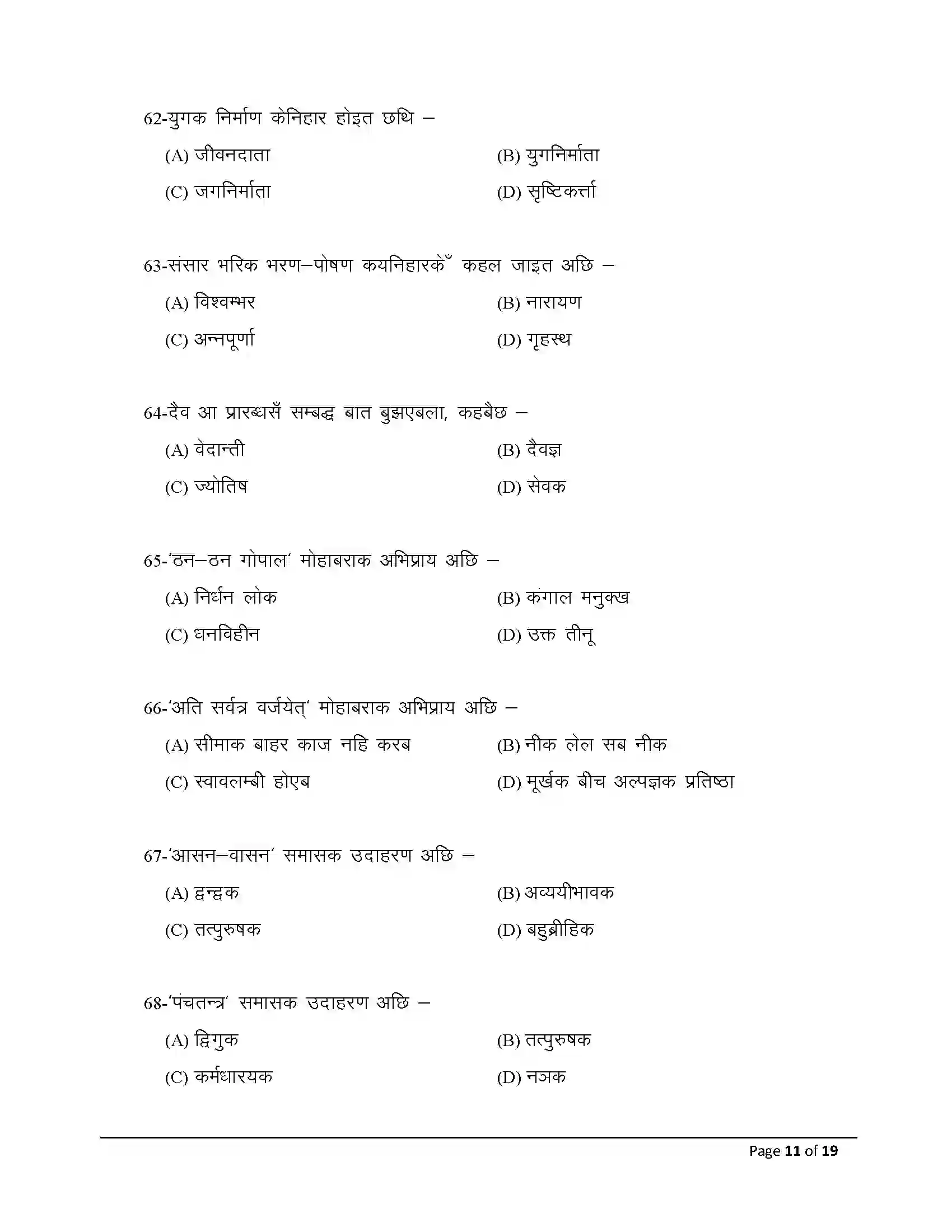 Bihar Board Class 12th 2026 Maithili Sample Paper 11