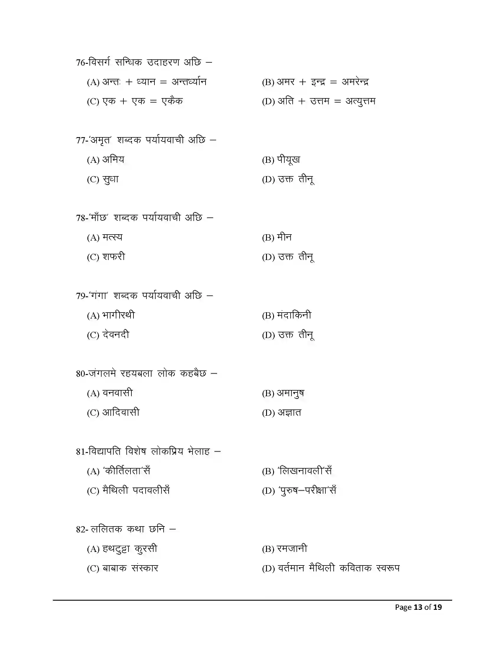 Bihar Board Class 12th 2026 Maithili Sample Paper 13