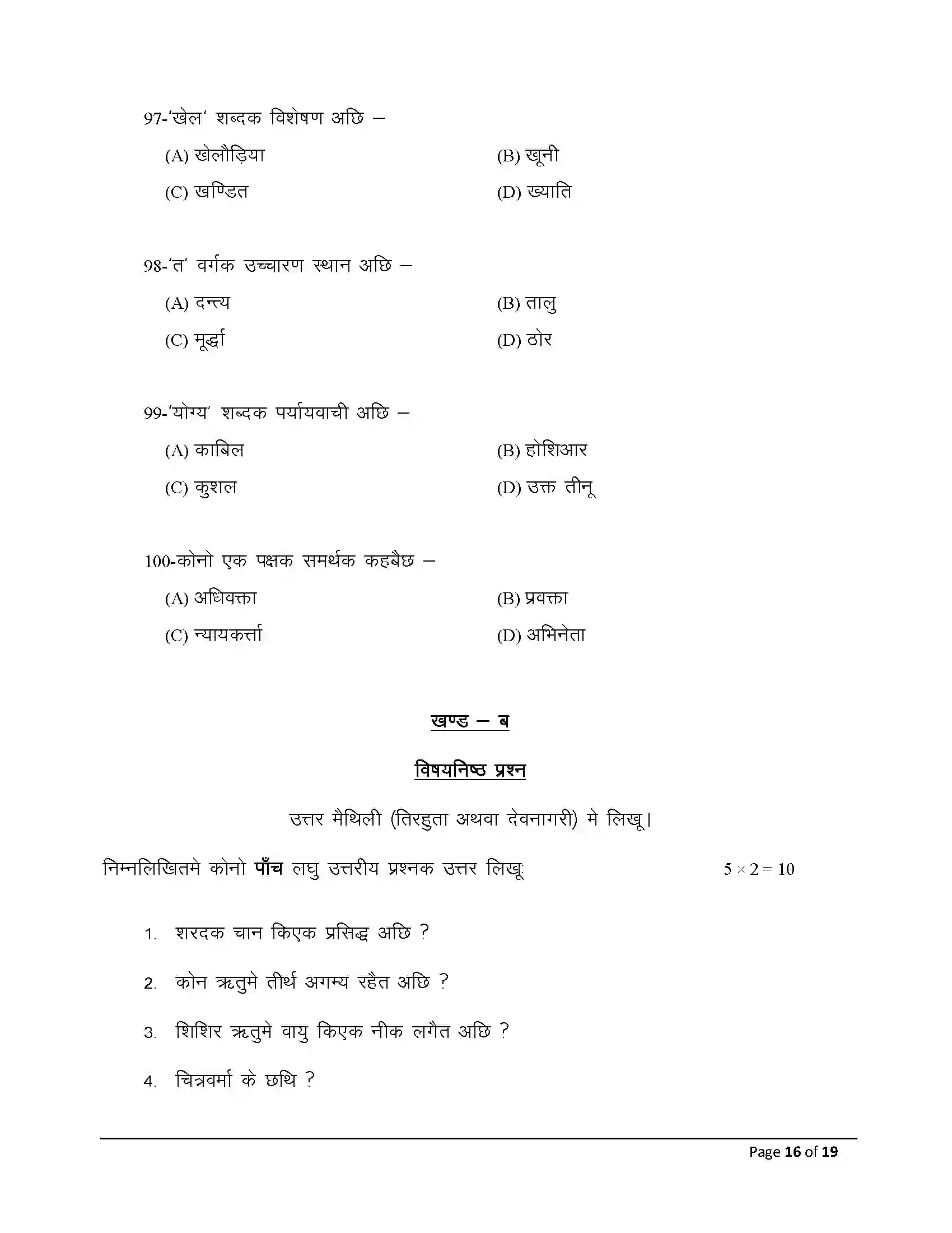 Bihar Board Class 12th 2026 Maithili Sample Paper 16