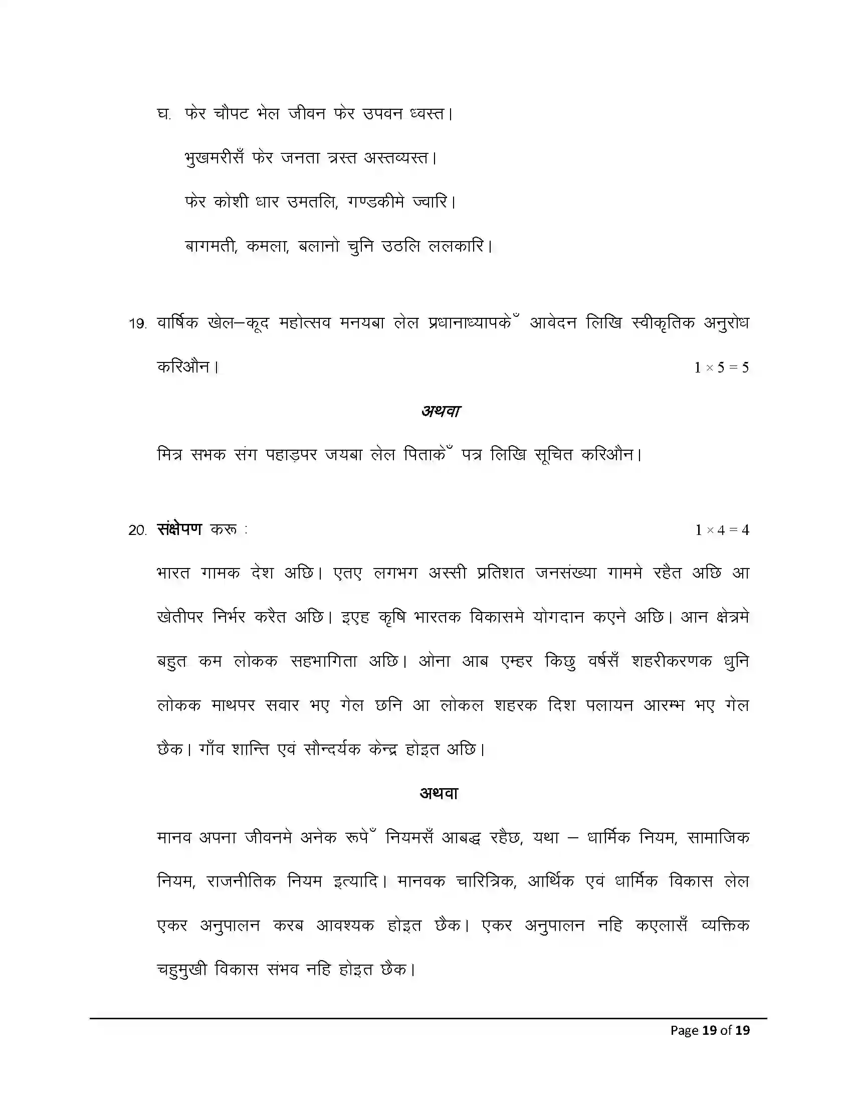 Bihar Board Class 12th 2026 Maithili Sample Paper 19