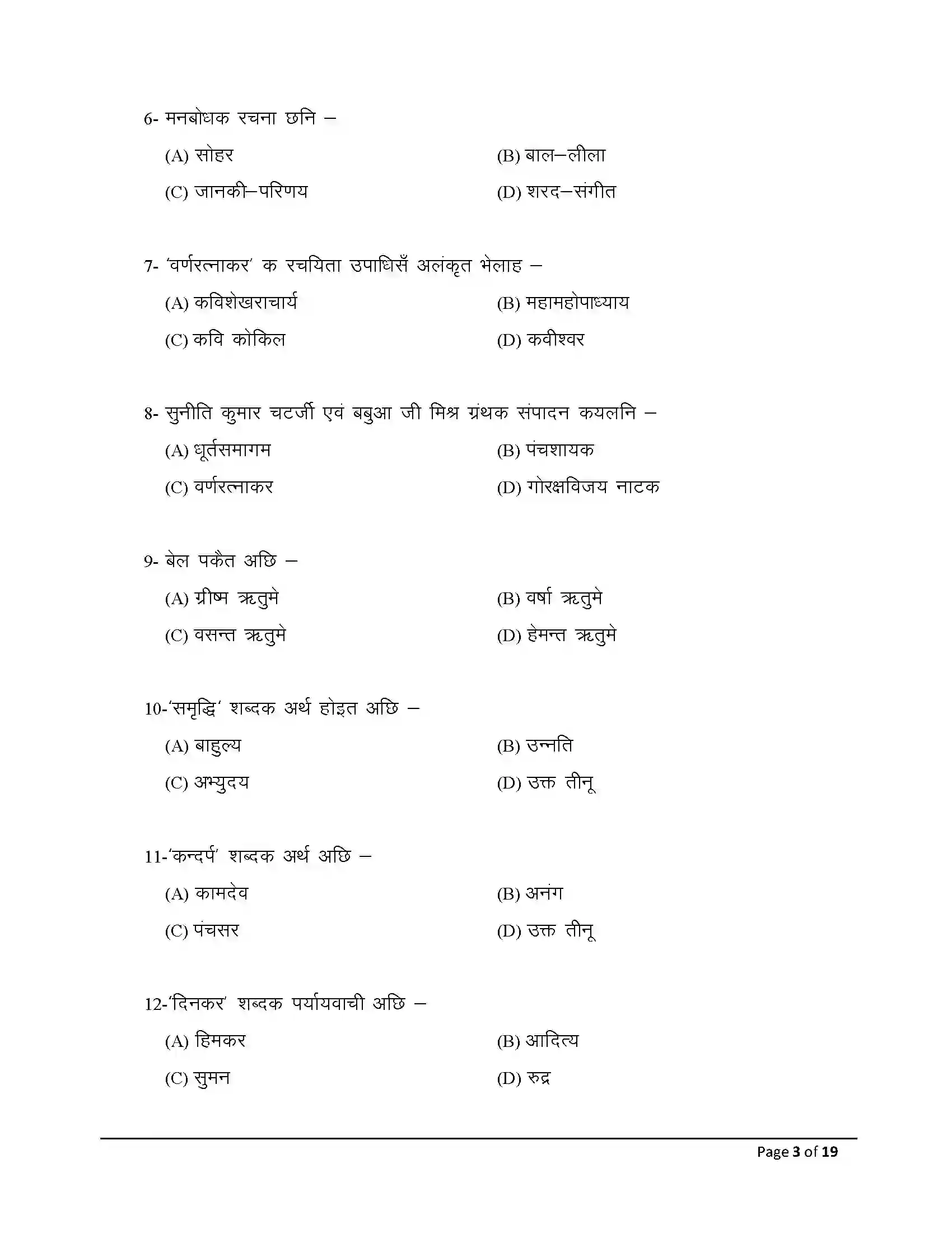 Bihar Board Class 12th 2026 Maithili Sample Paper 3