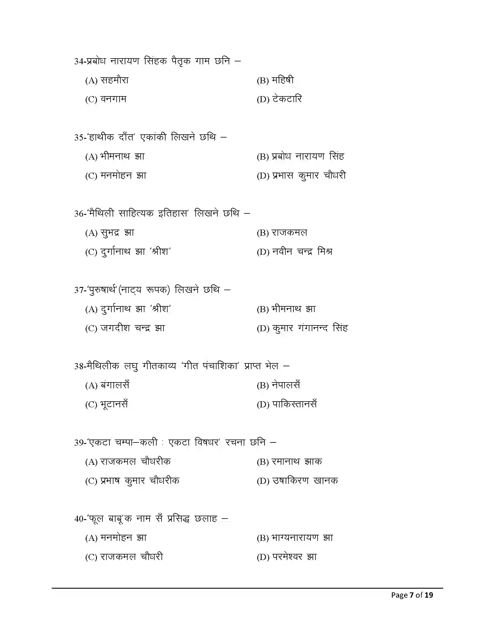 Bihar Board Class 12th 2026 Maithili Sample Paper 7