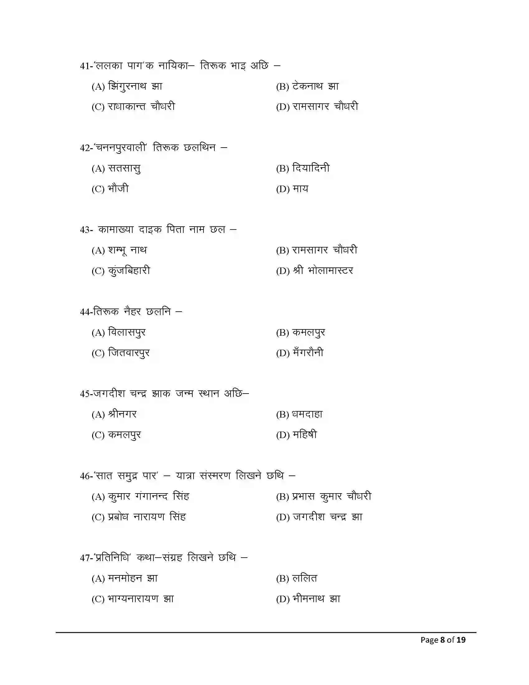 Bihar Board Class 12th 2026 Maithili Sample Paper 8