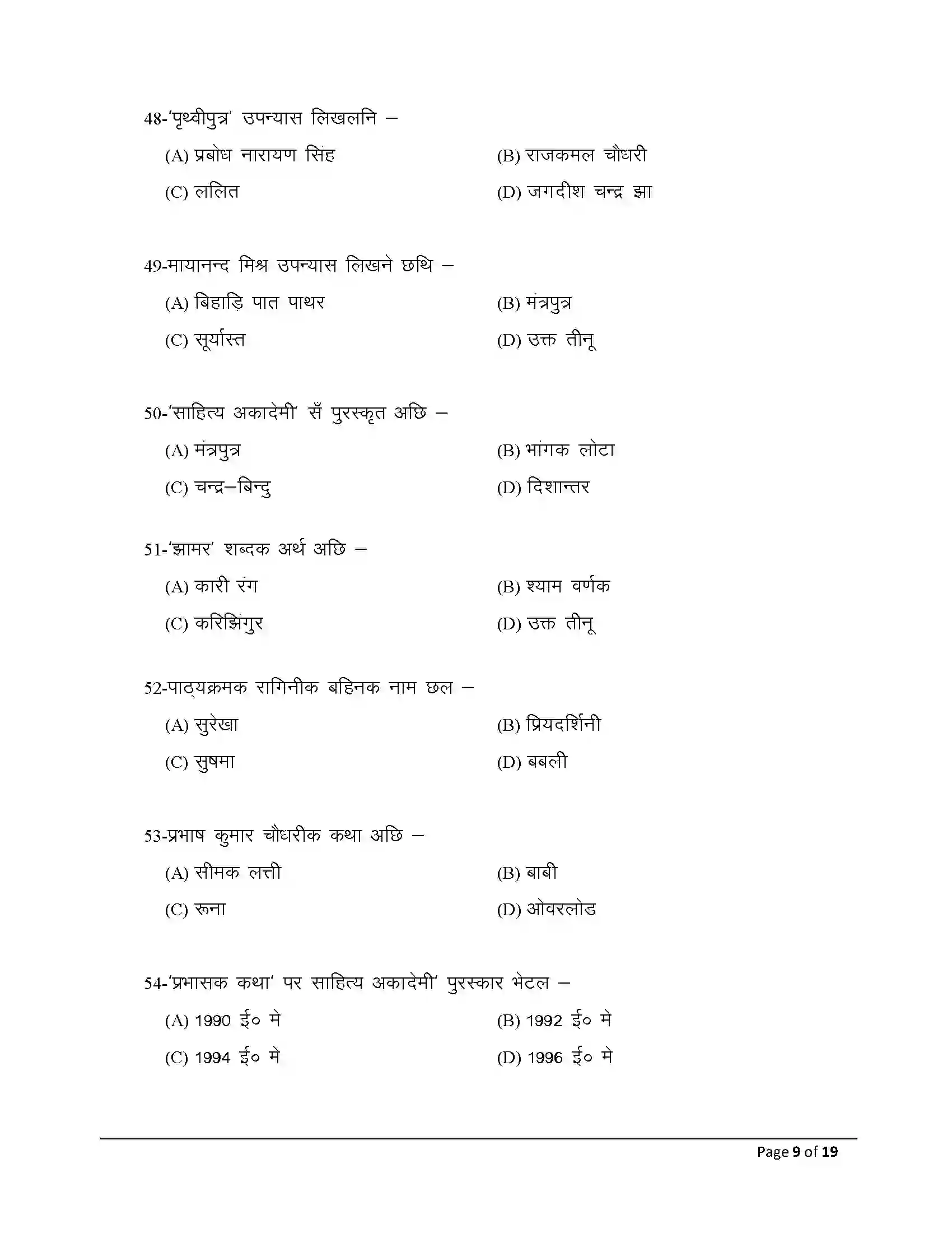 Bihar Board Class 12th 2026 Maithili Sample Paper 9