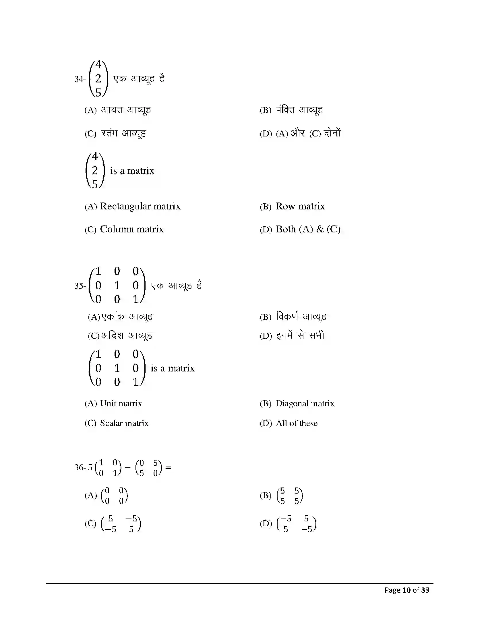 Bihar Board Class 12th 2026 Mathematics Sample Paper 10