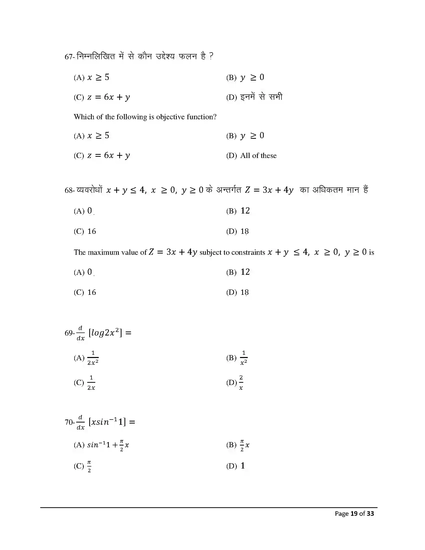 Bihar Board Class 12th 2026 Mathematics Sample Paper 19