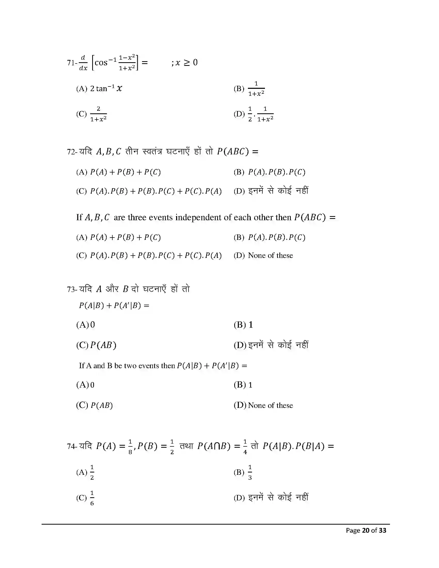 Bihar Board Class 12th 2026 Mathematics Sample Paper 20