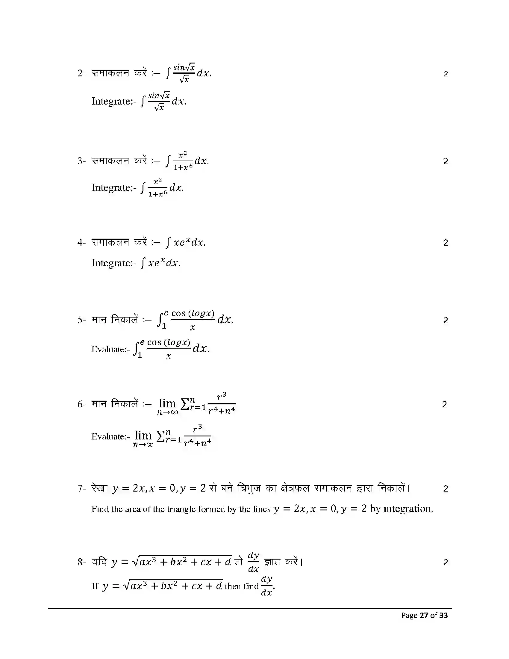 Bihar Board Class 12th 2026 Mathematics Sample Paper 27