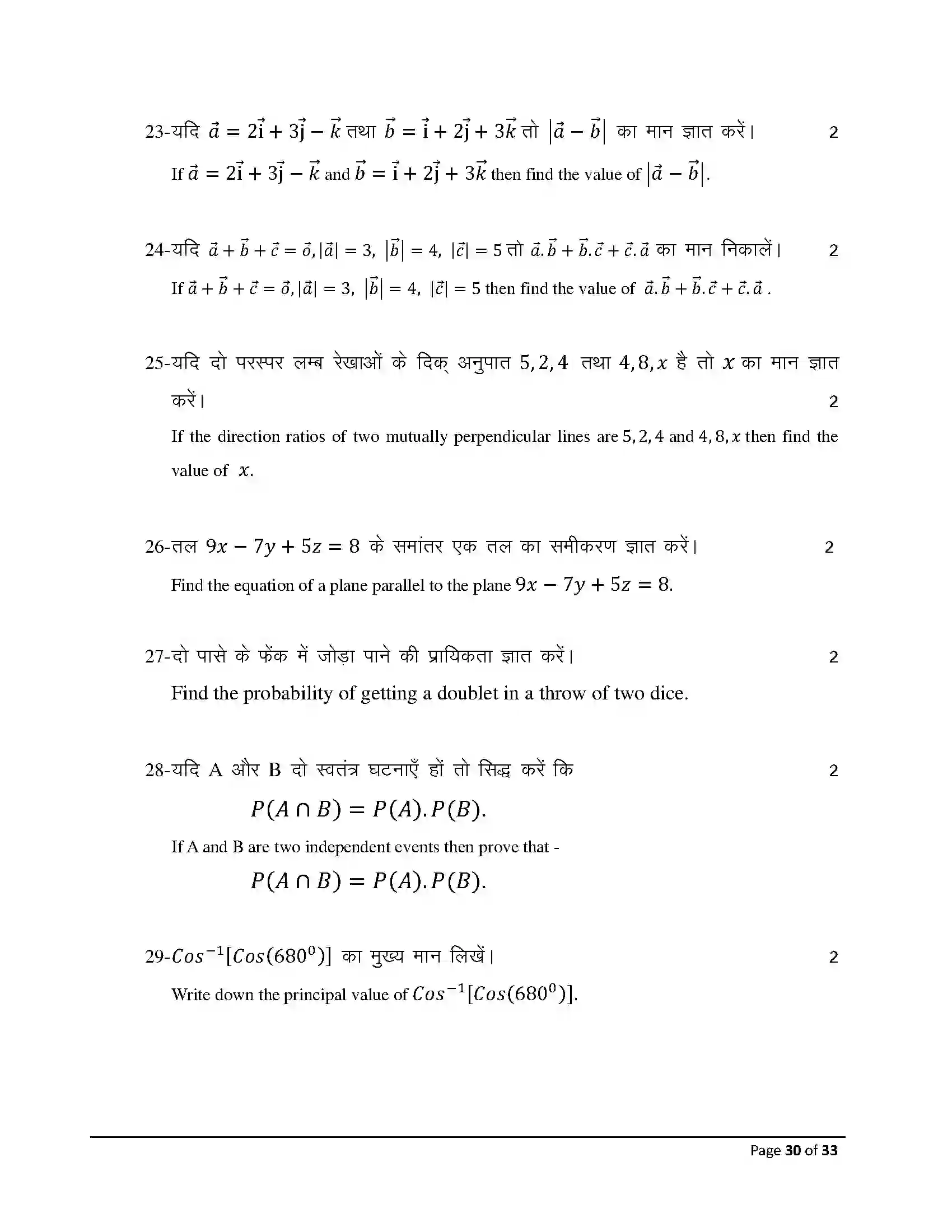Bihar Board Class 12th 2026 Mathematics Sample Paper 30