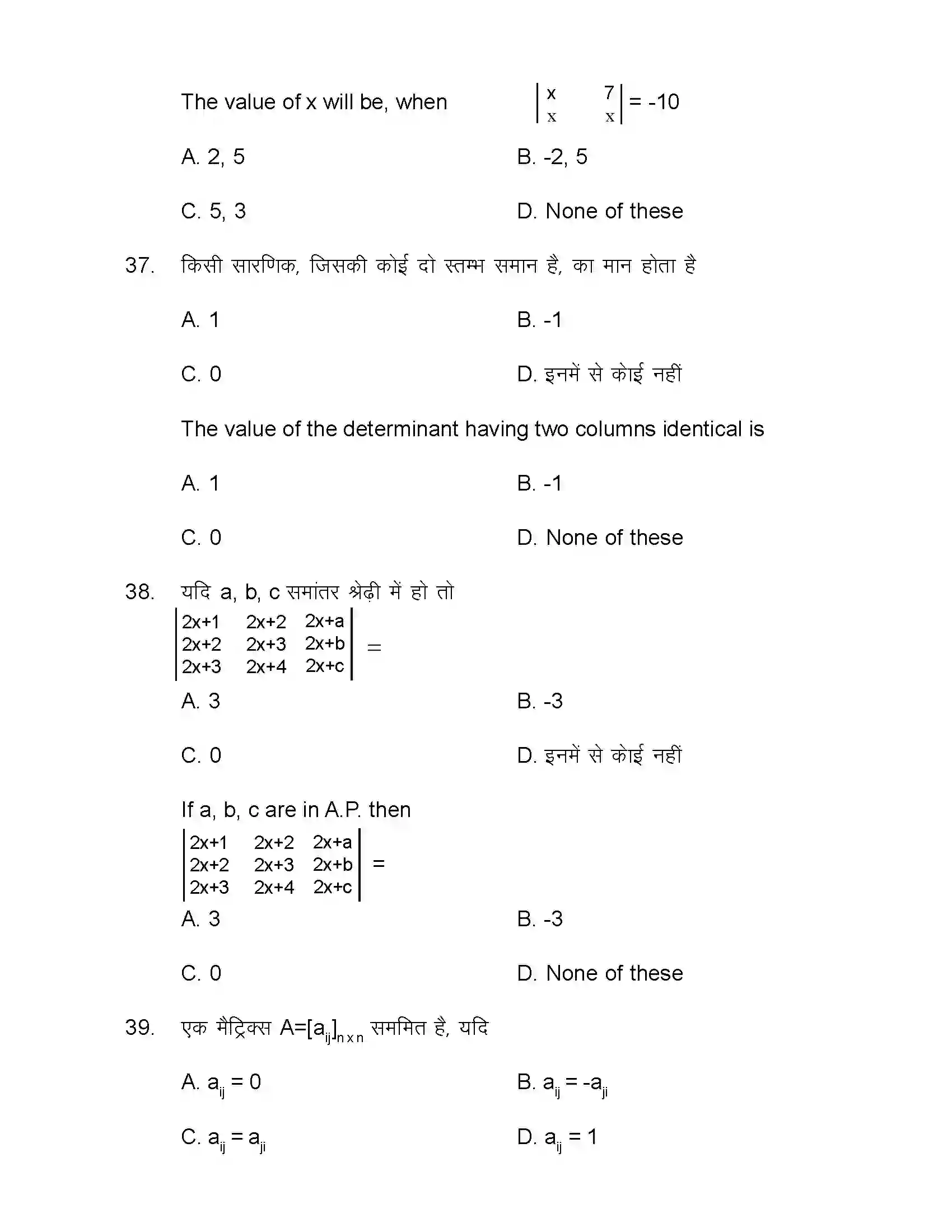 Bihar Board Class 12th 2021 Maths Sample Paper 10