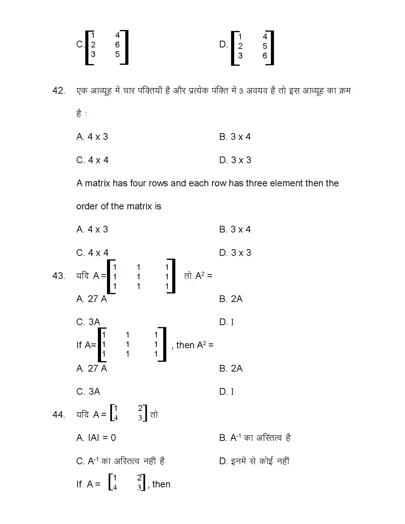 Bihar Board Class 12th 2021 Maths Sample Paper 12