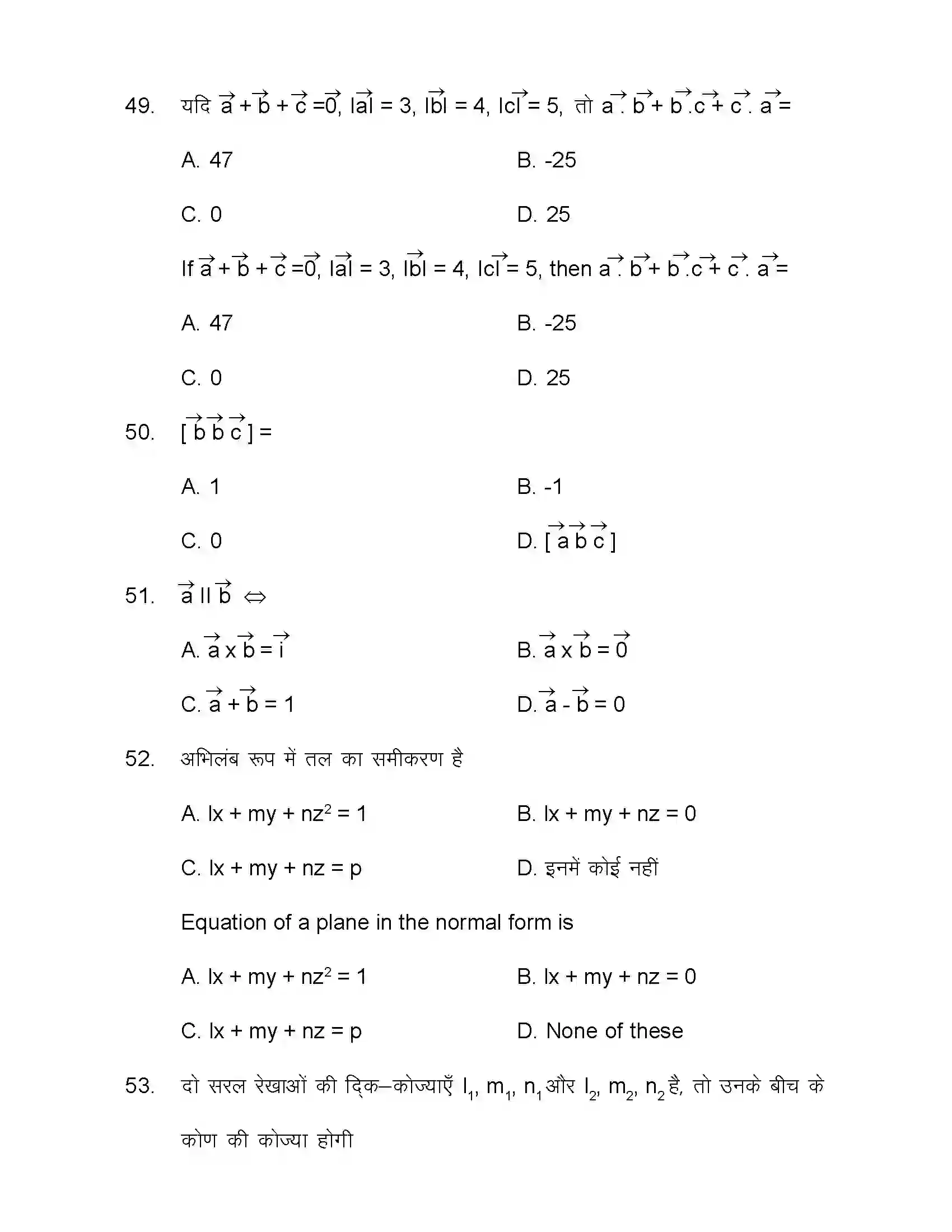 Bihar Board Class 12th 2021 Maths Sample Paper 14