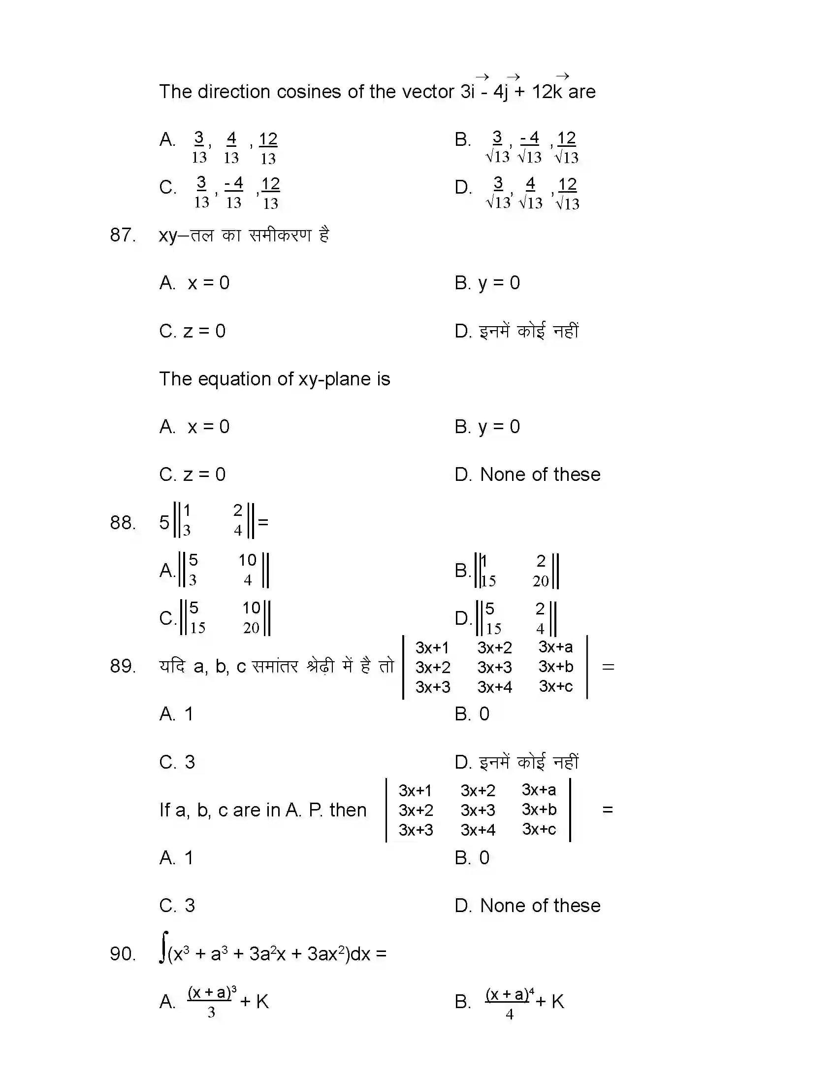 Bihar Board Class 12th 2021 Maths Sample Paper 22