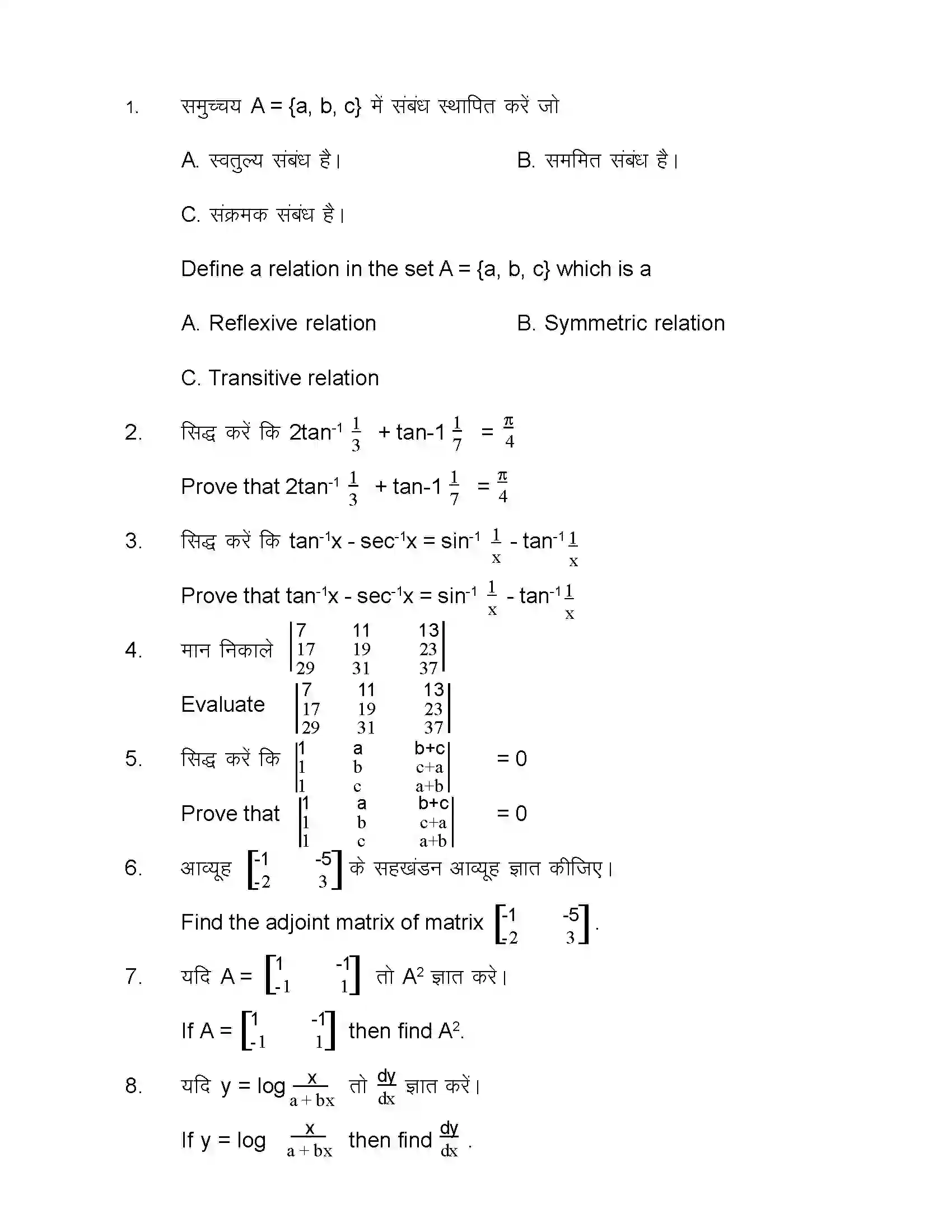 Bihar Board Class 12th 2021 Maths Sample Paper 25