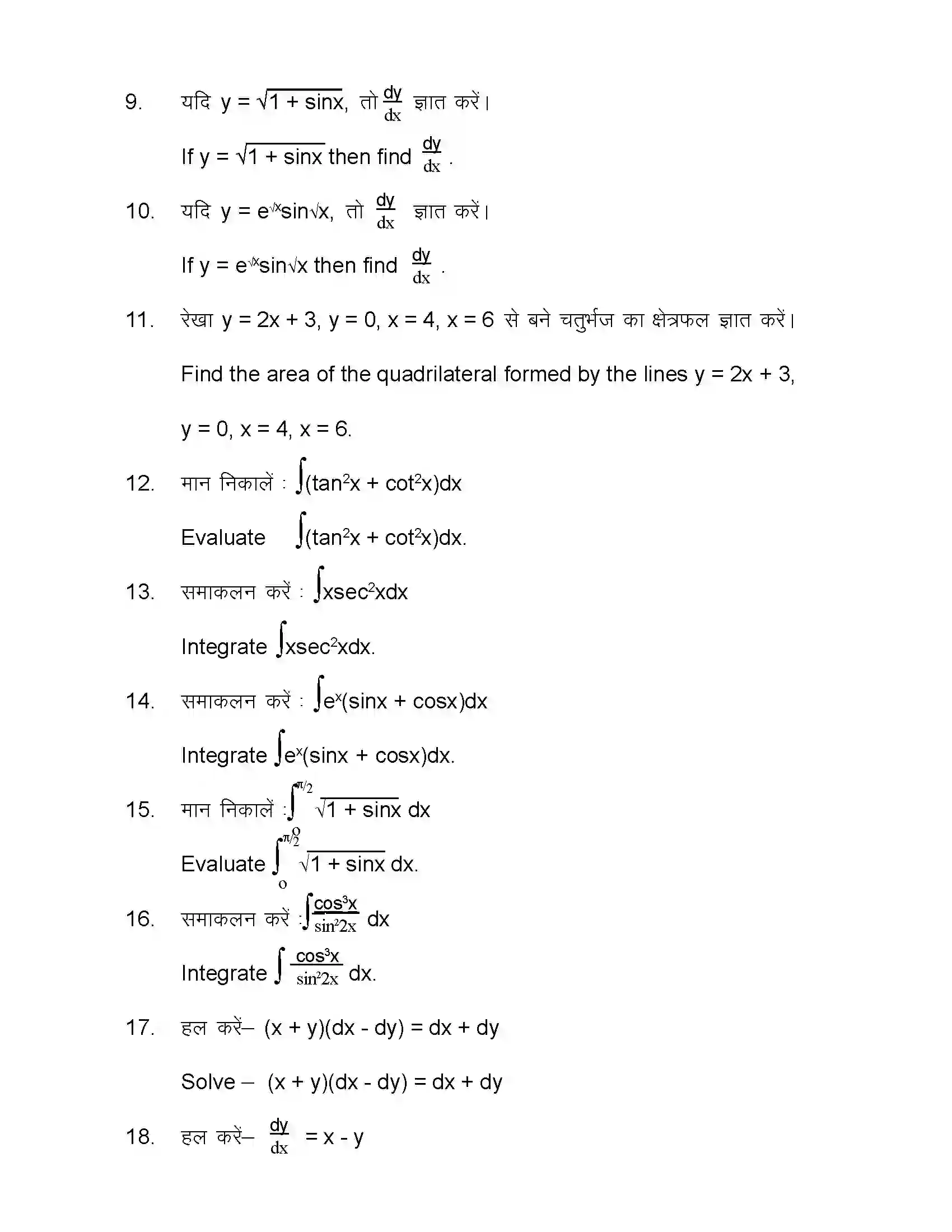Bihar Board Class 12th 2021 Maths Sample Paper 26