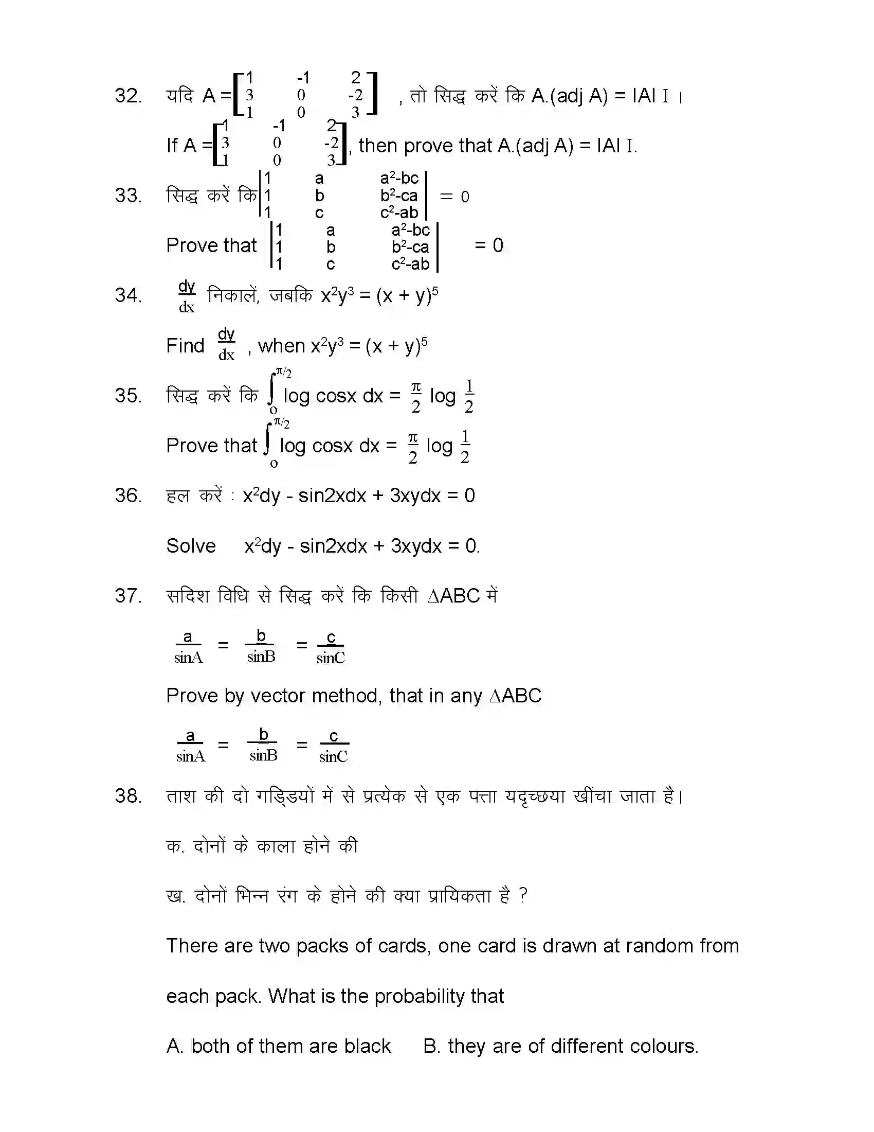 Bihar Board Class 12th 2021 Maths Sample Paper 29