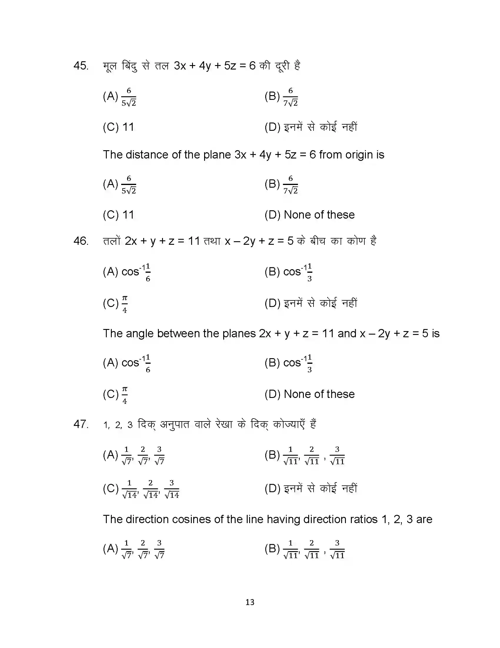 Bihar Board Class 12th 2022 Maths Sample Paper 13