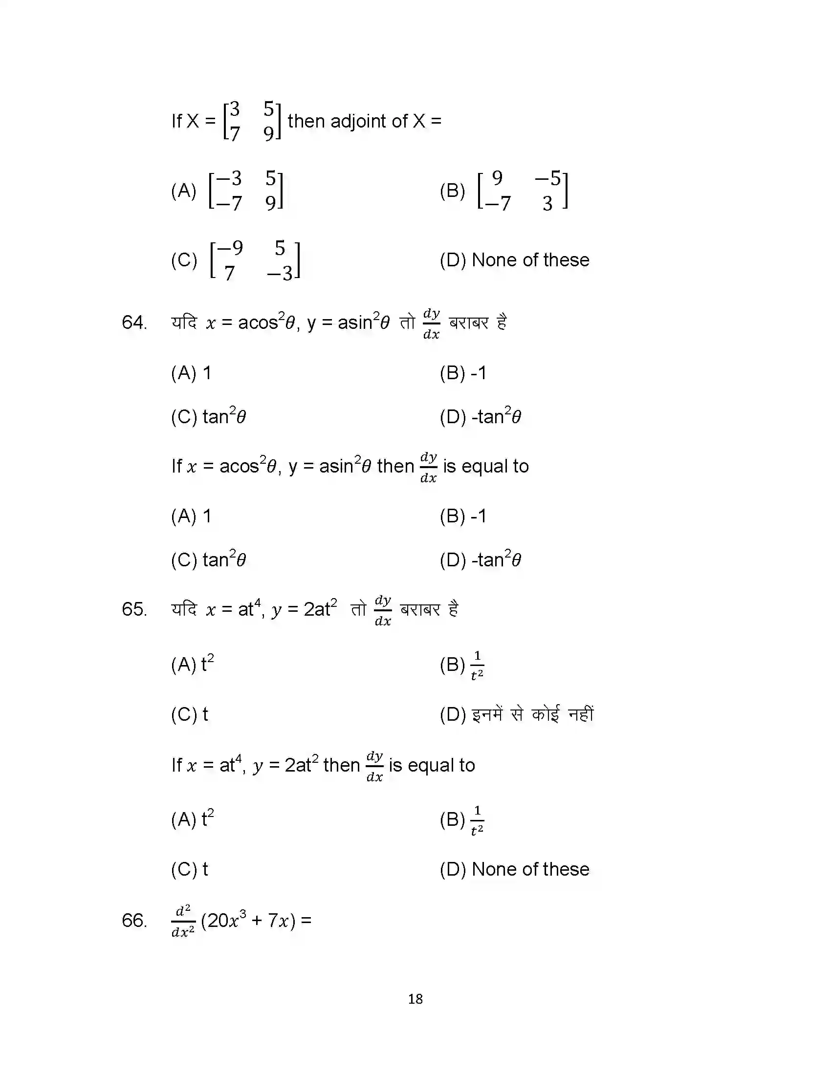 Bihar Board Class 12th 2022 Maths Sample Paper 18