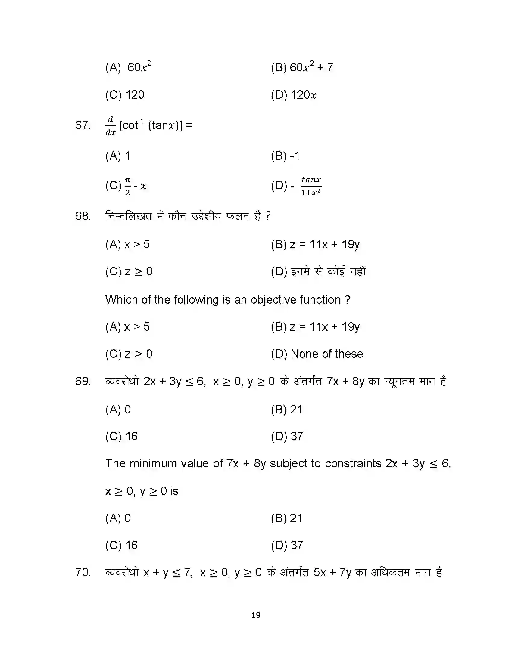 Bihar Board Class 12th 2022 Maths Sample Paper 19