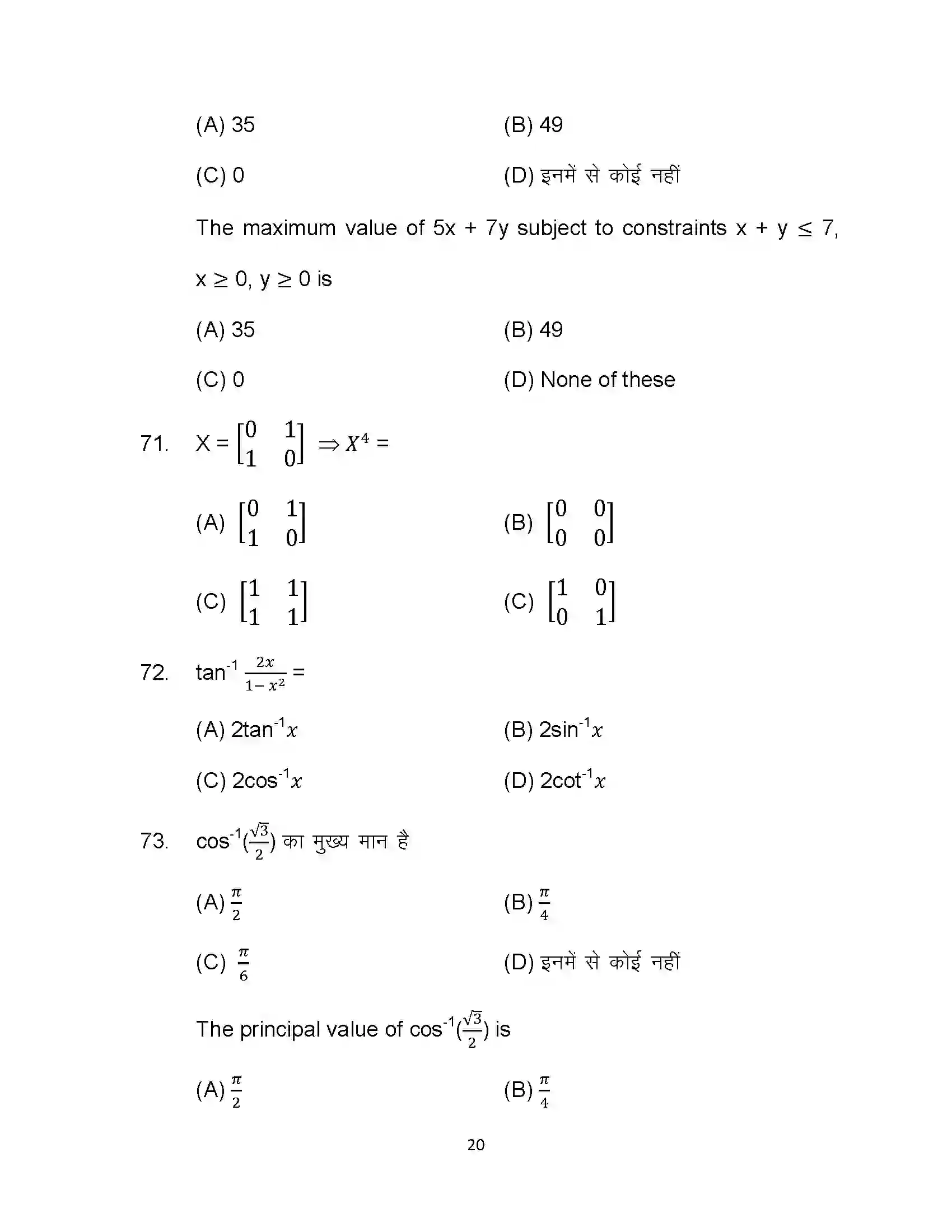 Bihar Board Class 12th 2022 Maths Sample Paper 20