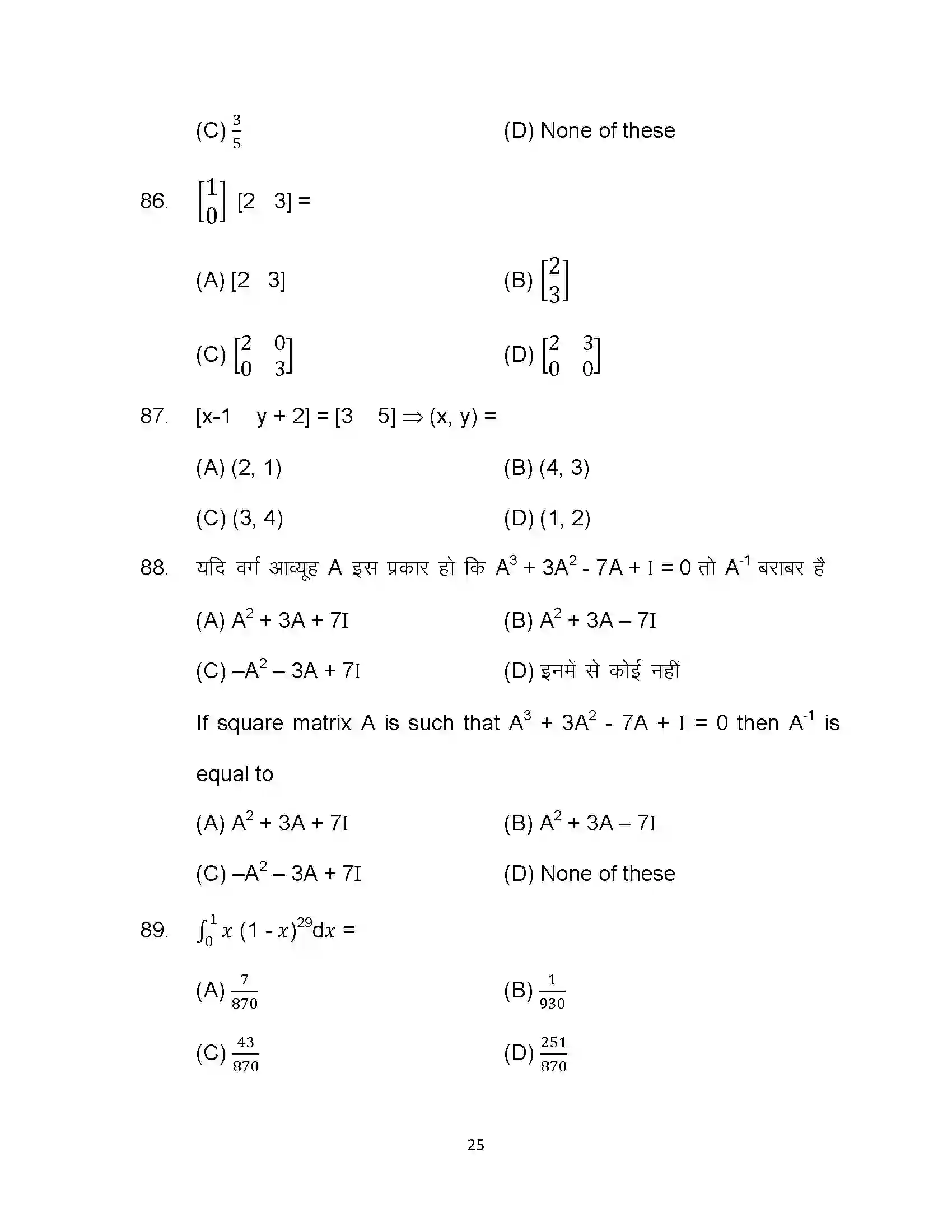Bihar Board Class 12th 2022 Maths Sample Paper 25