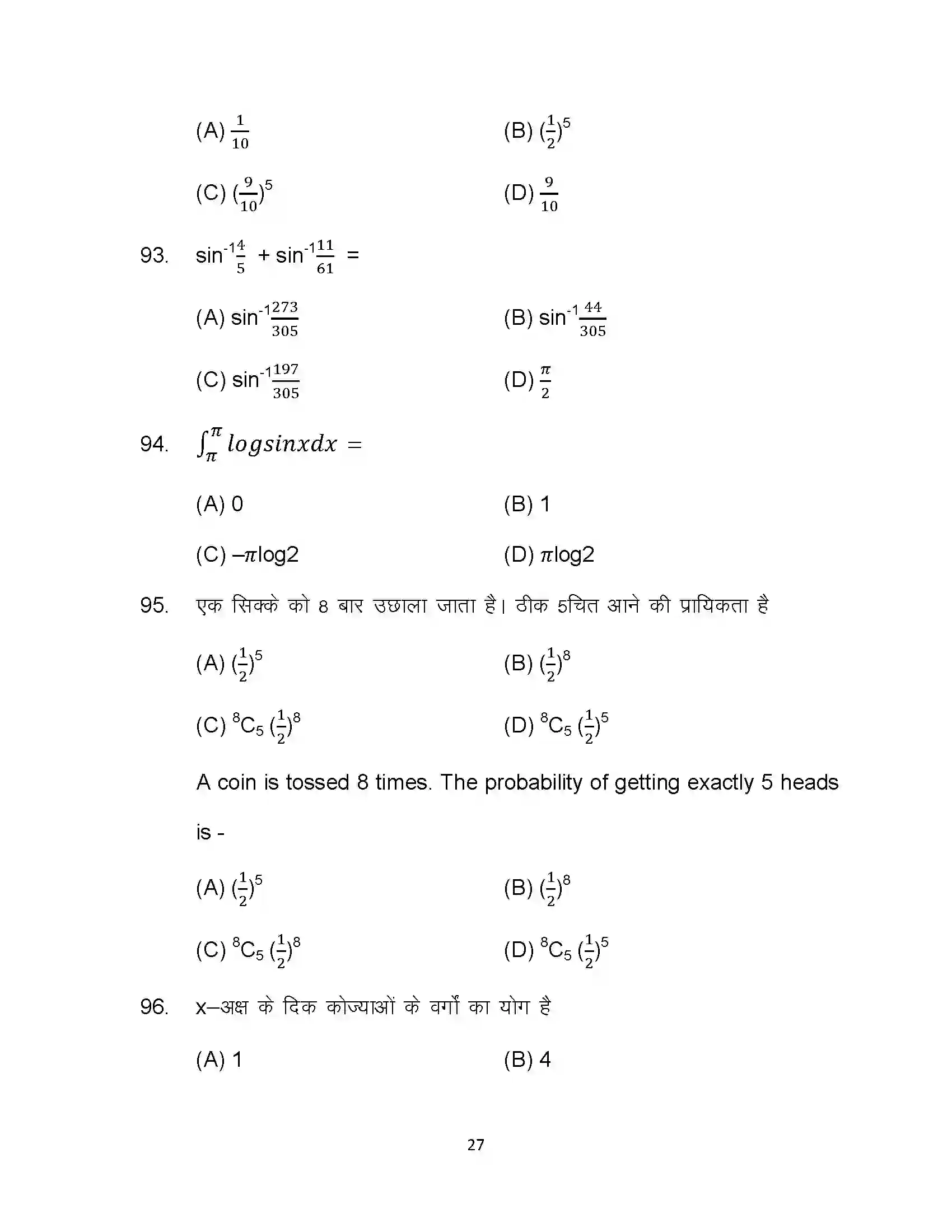 Bihar Board Class 12th 2022 Maths Sample Paper 27
