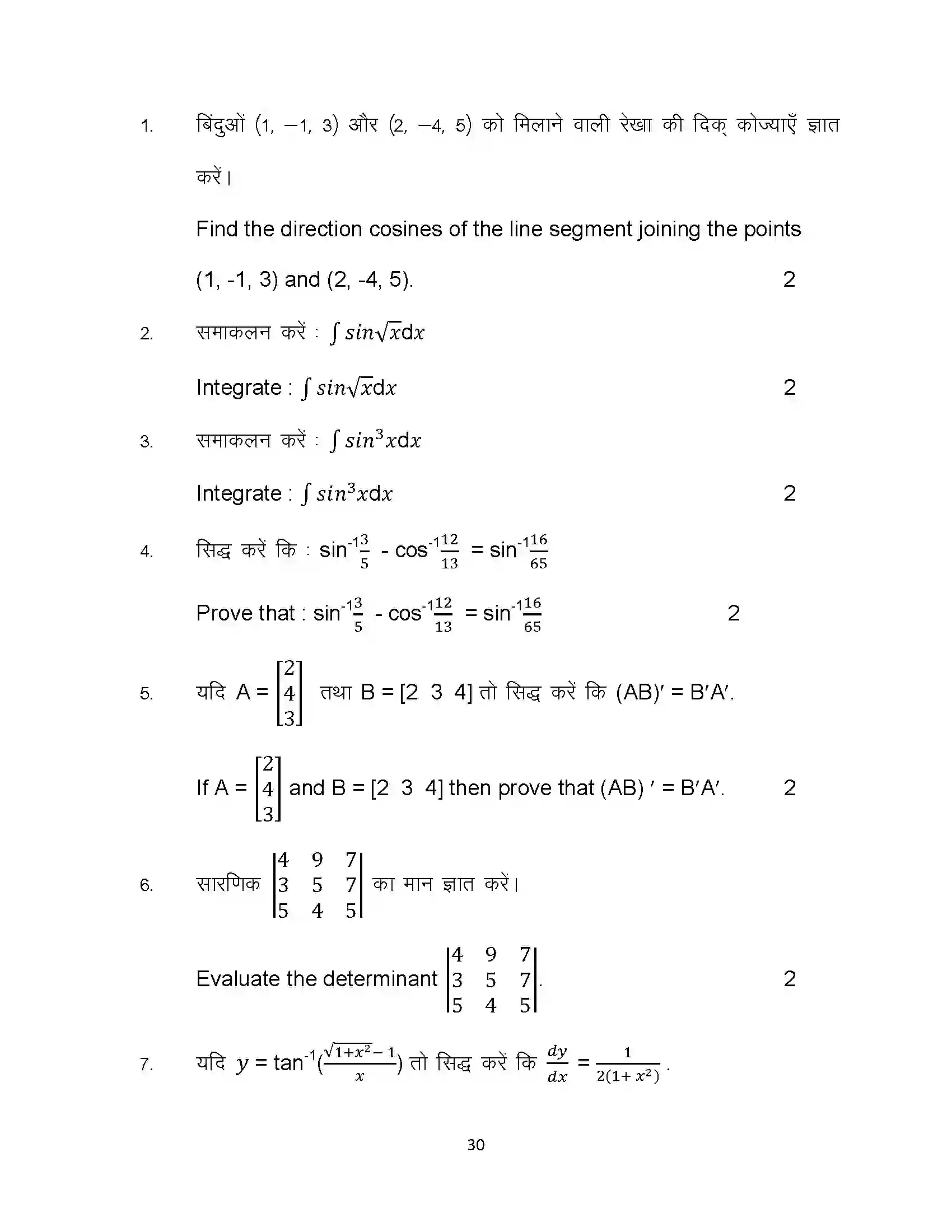 Bihar Board Class 12th 2022 Maths Sample Paper 30