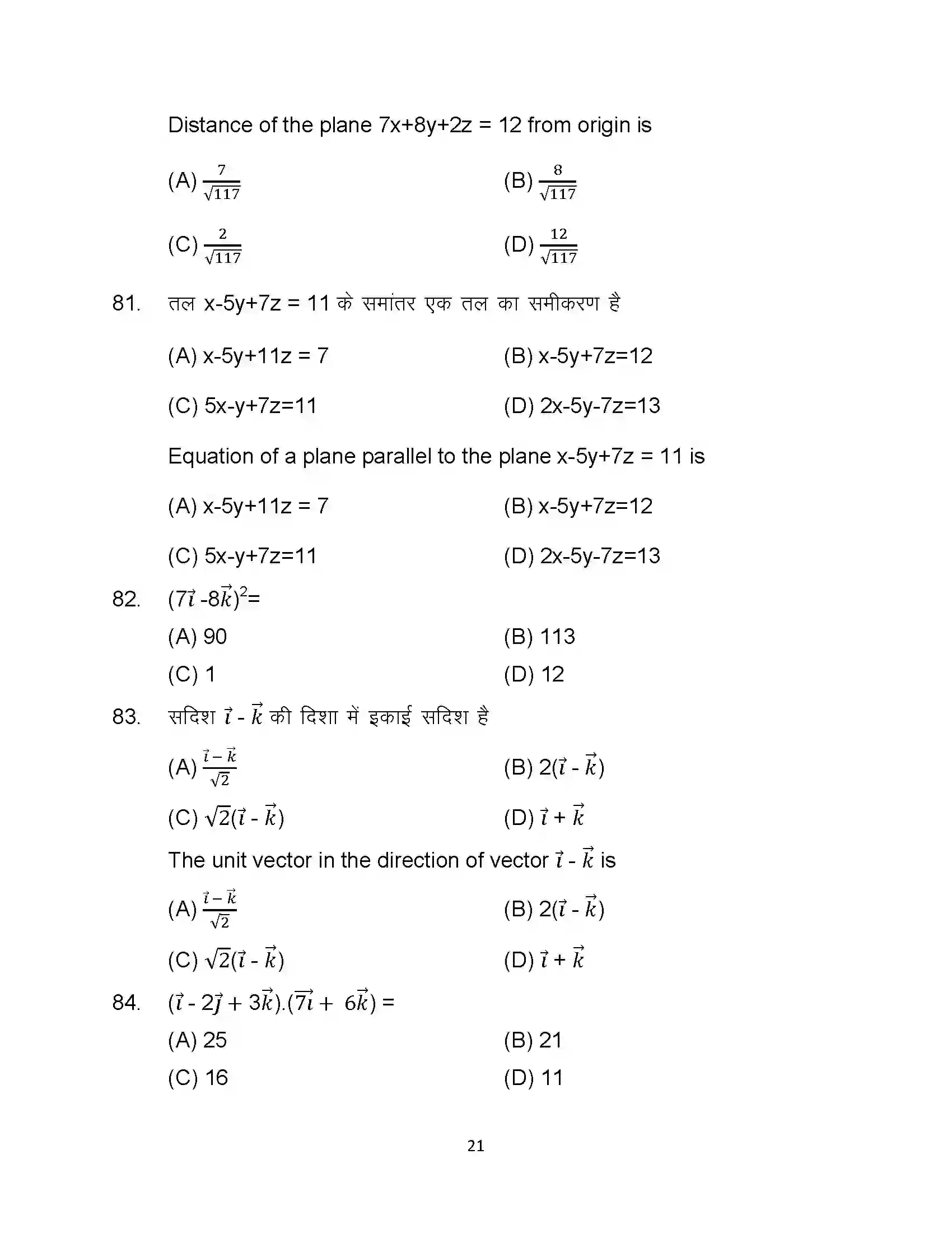 Bihar Board Class 12th 2023 Maths Sample Paper 21