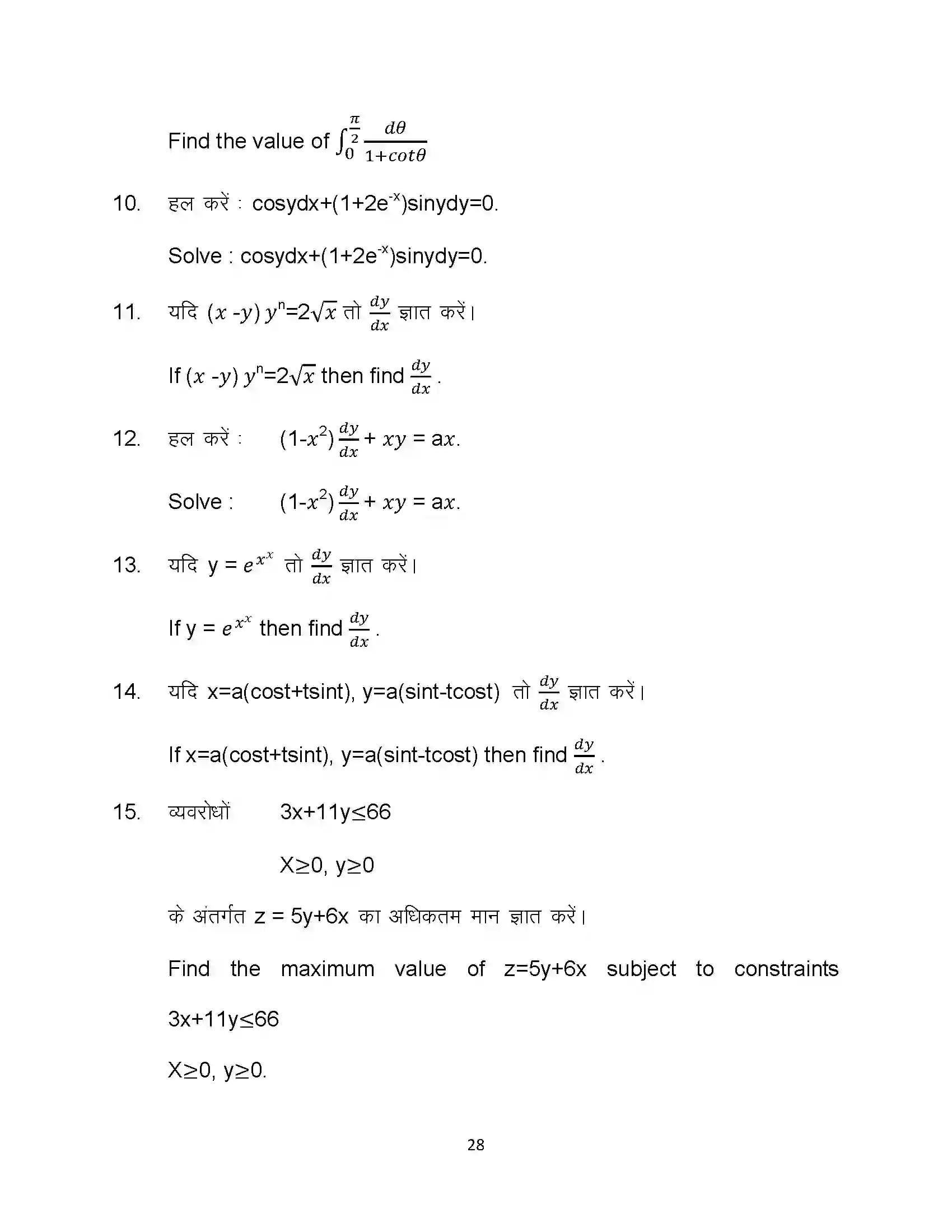 Bihar Board Class 12th 2023 Maths Sample Paper 28