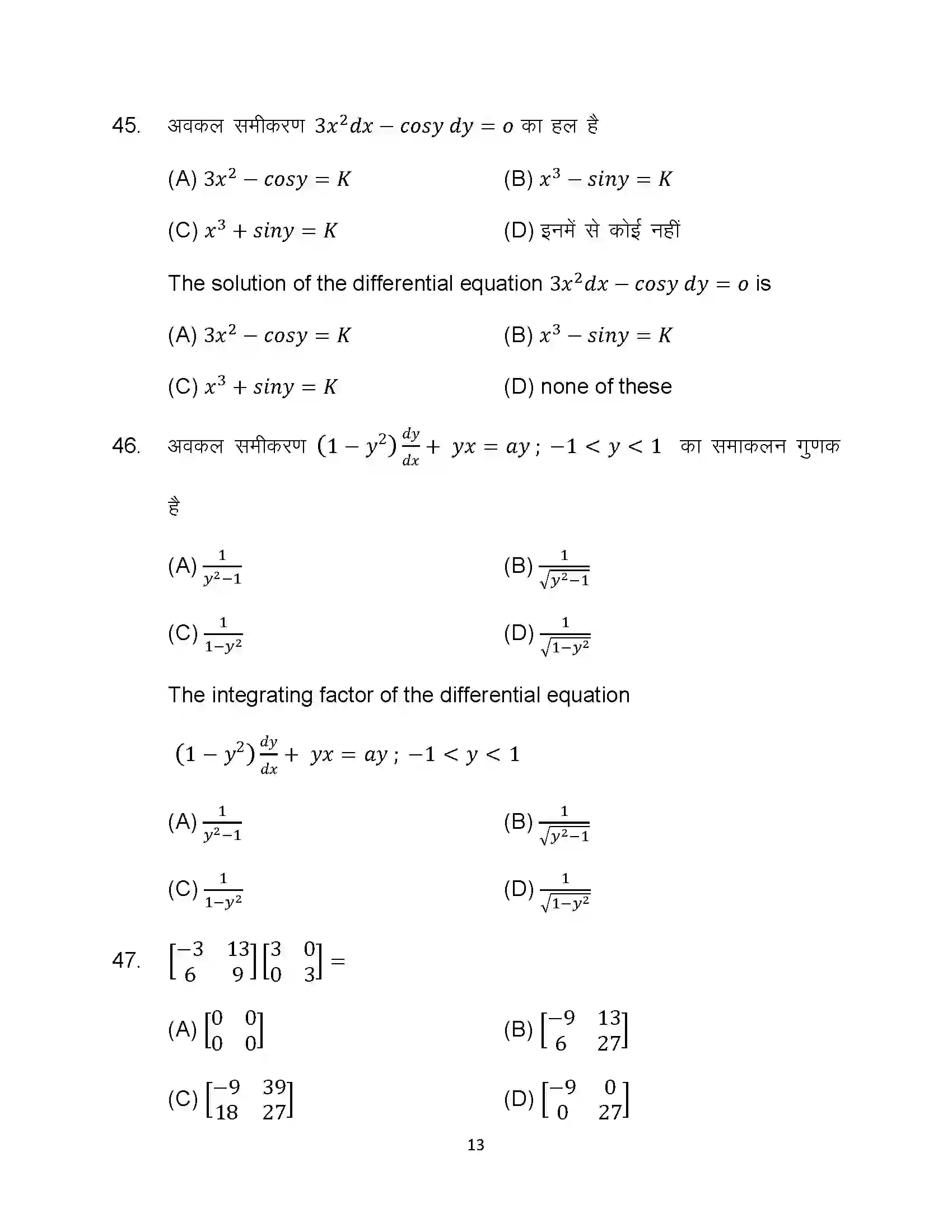 Bihar Board Class 12th 2024 Maths Sample Paper 13