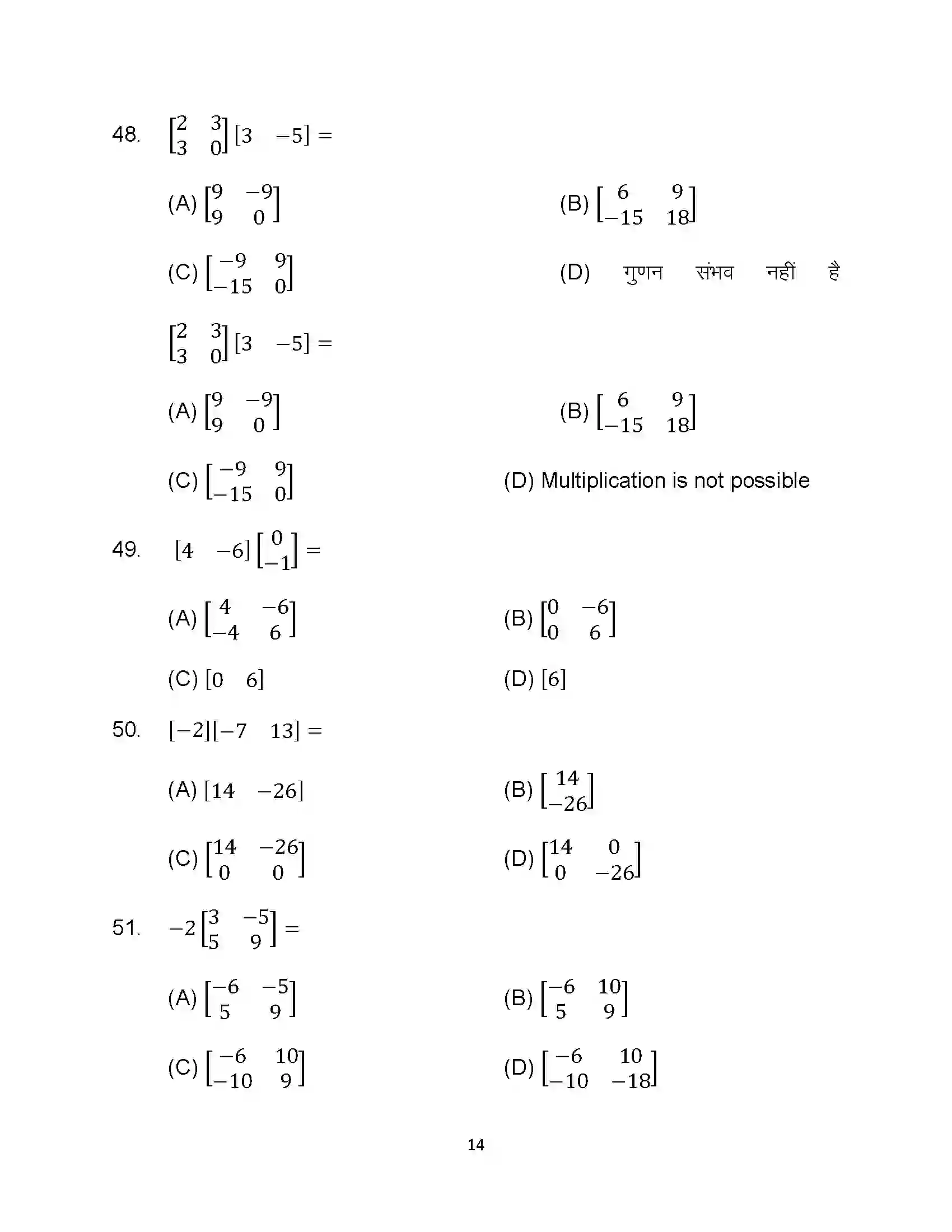 Bihar Board Class 12th 2024 Maths Sample Paper 14