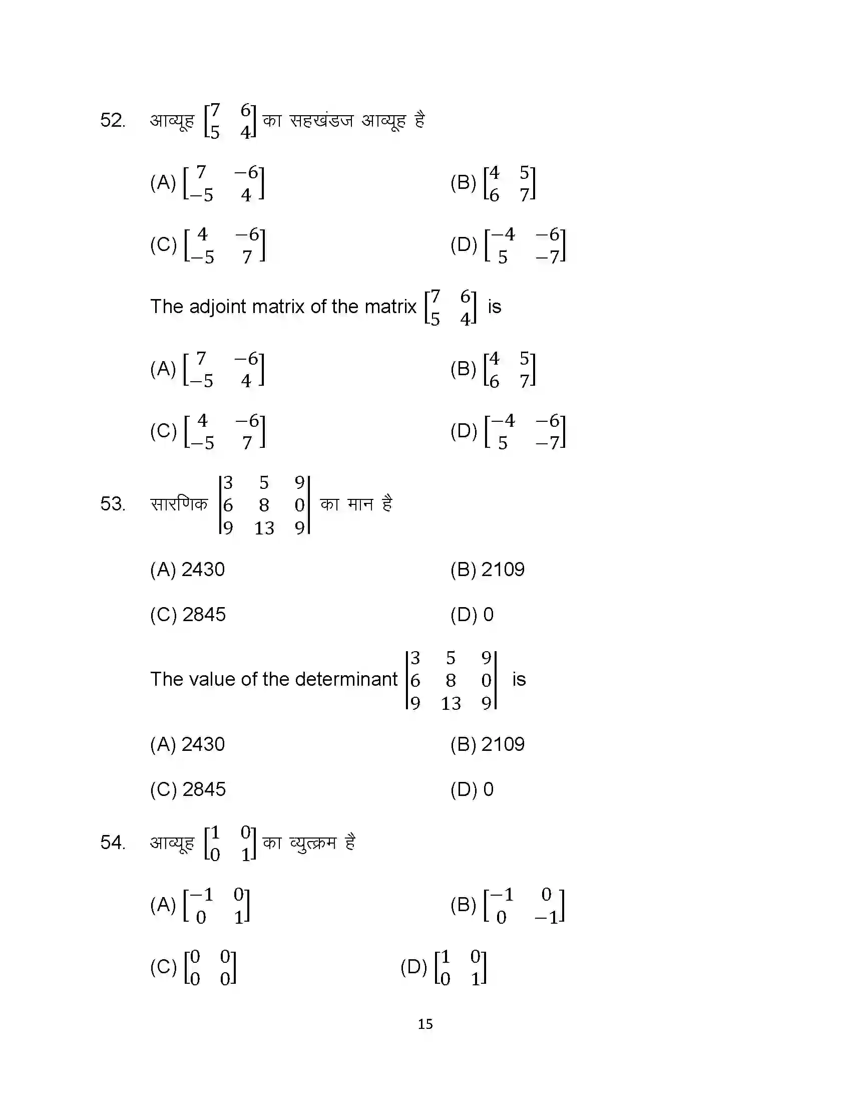Bihar Board Class 12th 2024 Maths Sample Paper 15