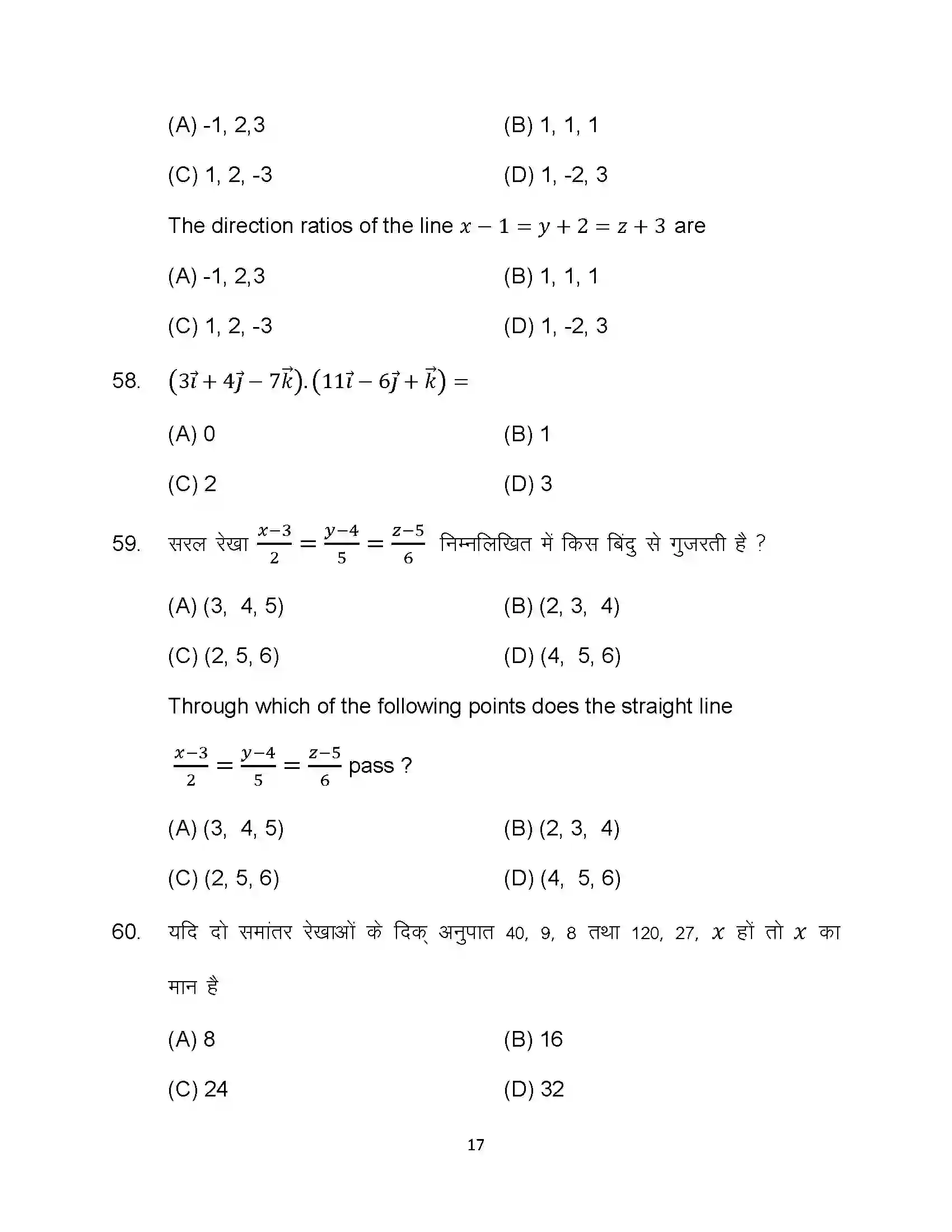 Bihar Board Class 12th 2024 Maths Sample Paper 17
