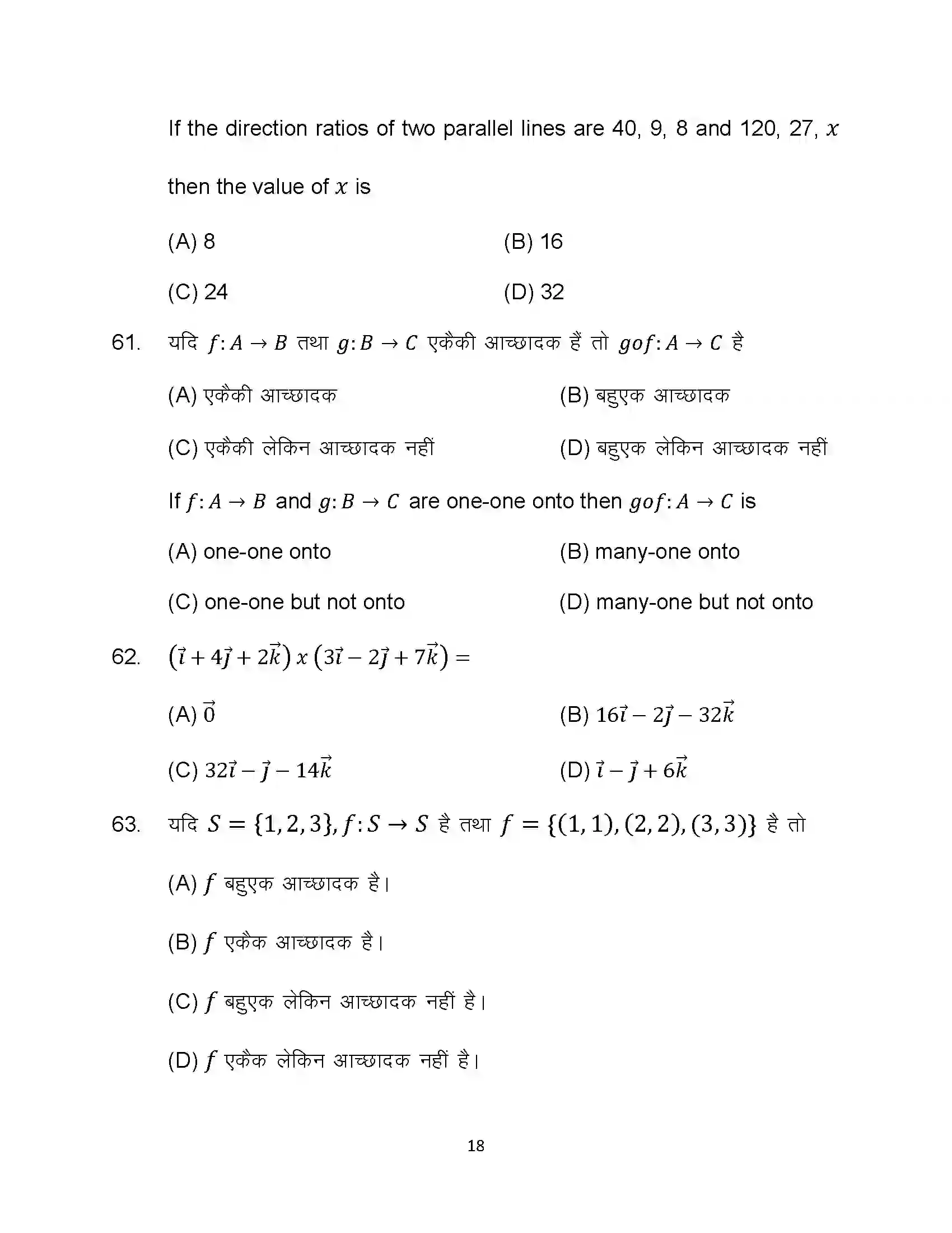 Bihar Board Class 12th 2024 Maths Sample Paper 18