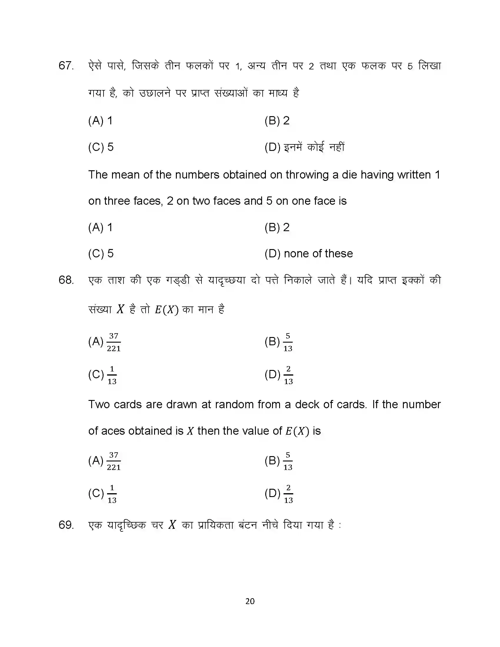 Bihar Board Class 12th 2024 Maths Sample Paper 20