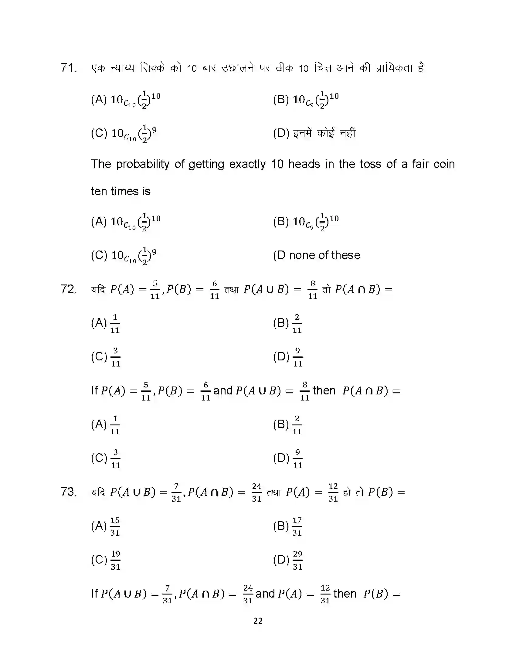 Bihar Board Class 12th 2024 Maths Sample Paper 22