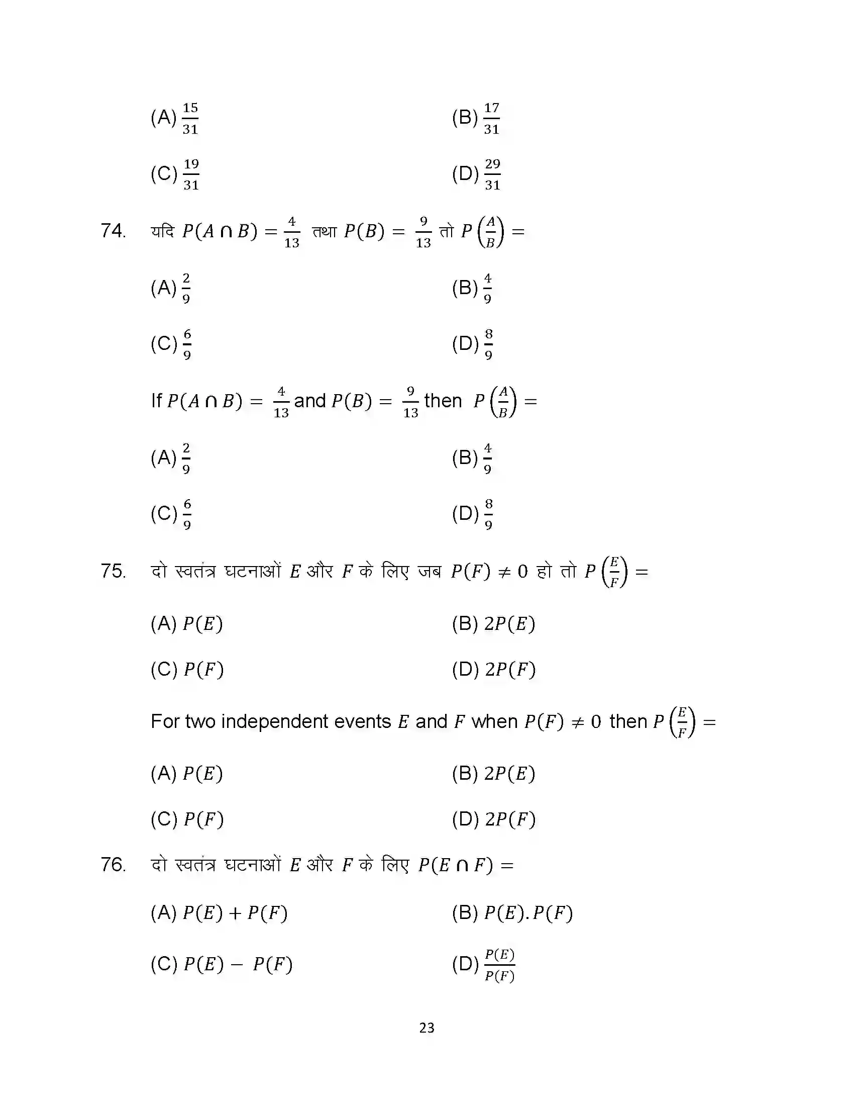 Bihar Board Class 12th 2024 Maths Sample Paper 23