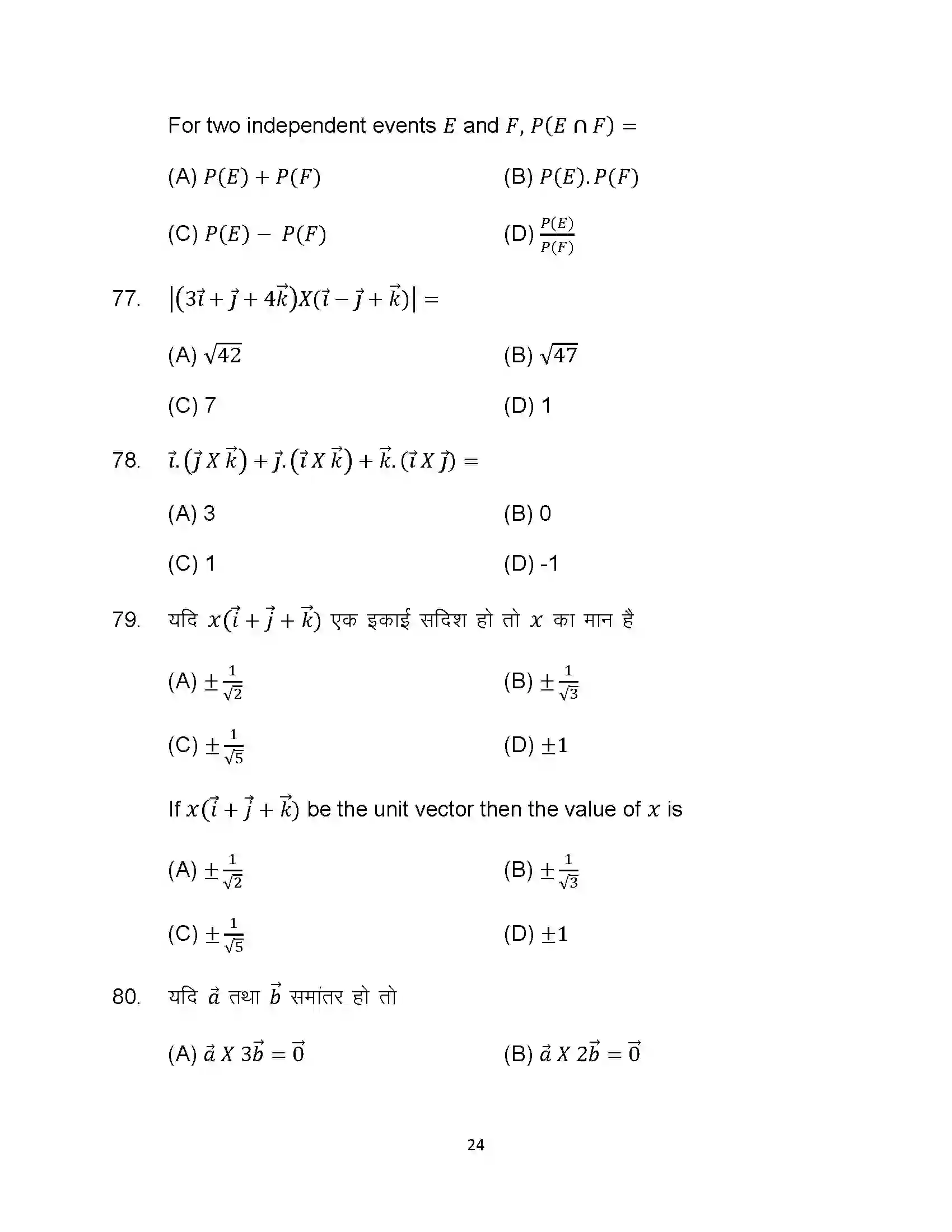 Bihar Board Class 12th 2024 Maths Sample Paper 24