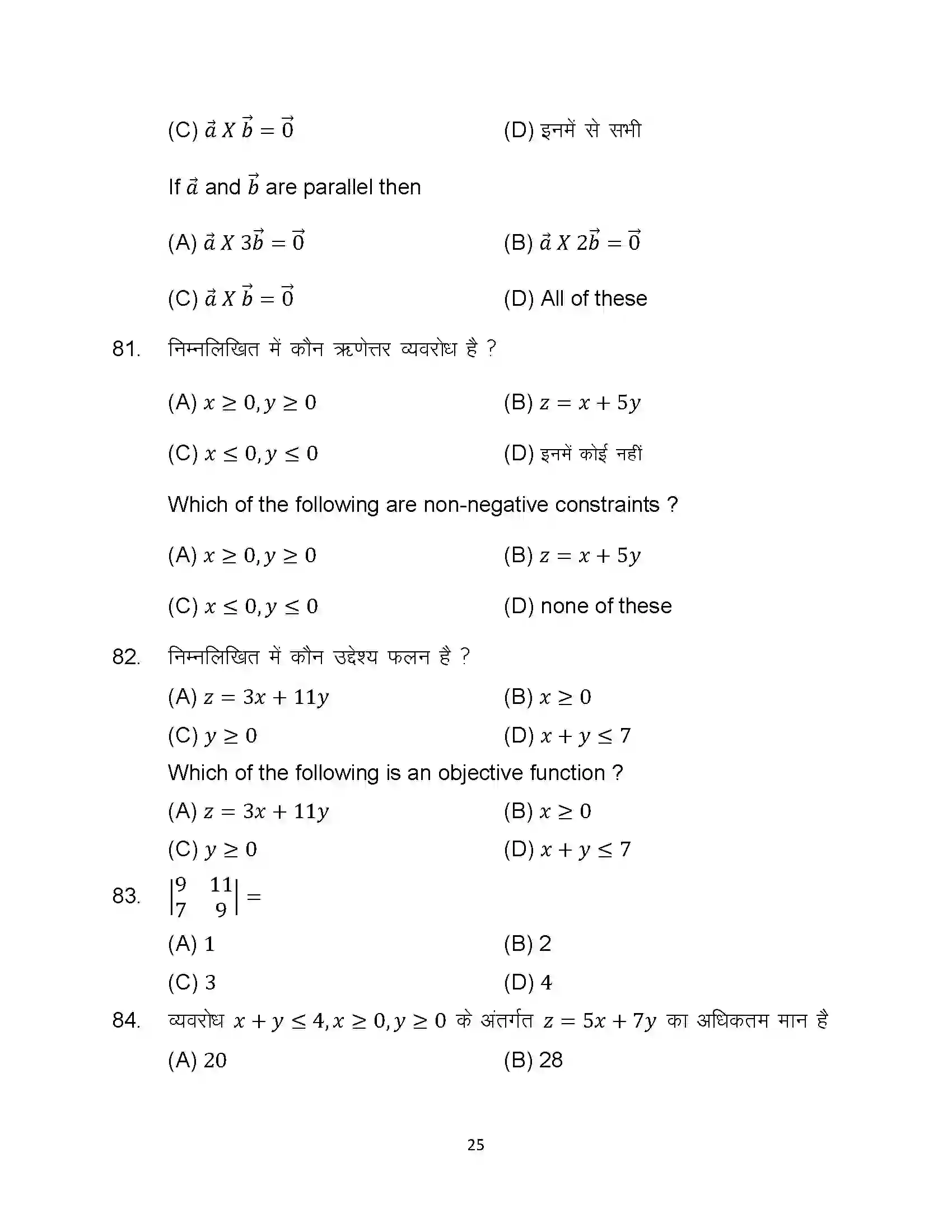 Bihar Board Class 12th 2024 Maths Sample Paper 25