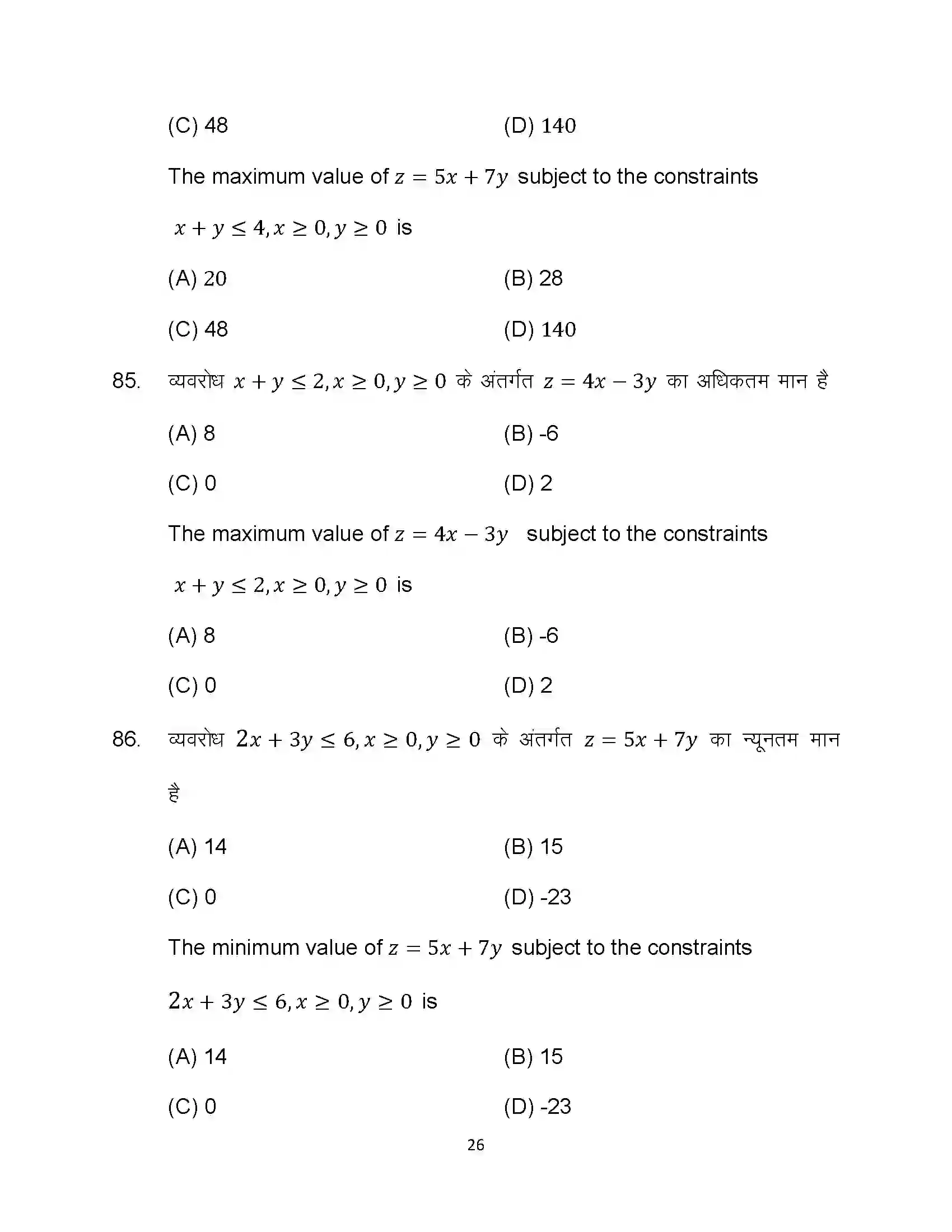 Bihar Board Class 12th 2024 Maths Sample Paper 26