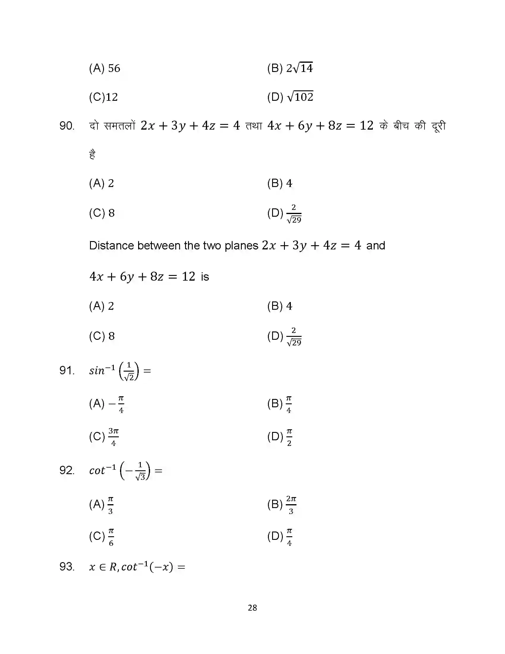Bihar Board Class 12th 2024 Maths Sample Paper 28