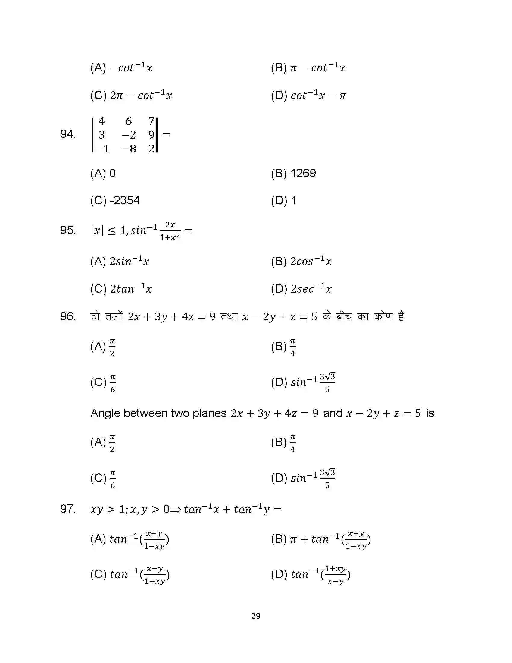 Bihar Board Class 12th 2024 Maths Sample Paper 29