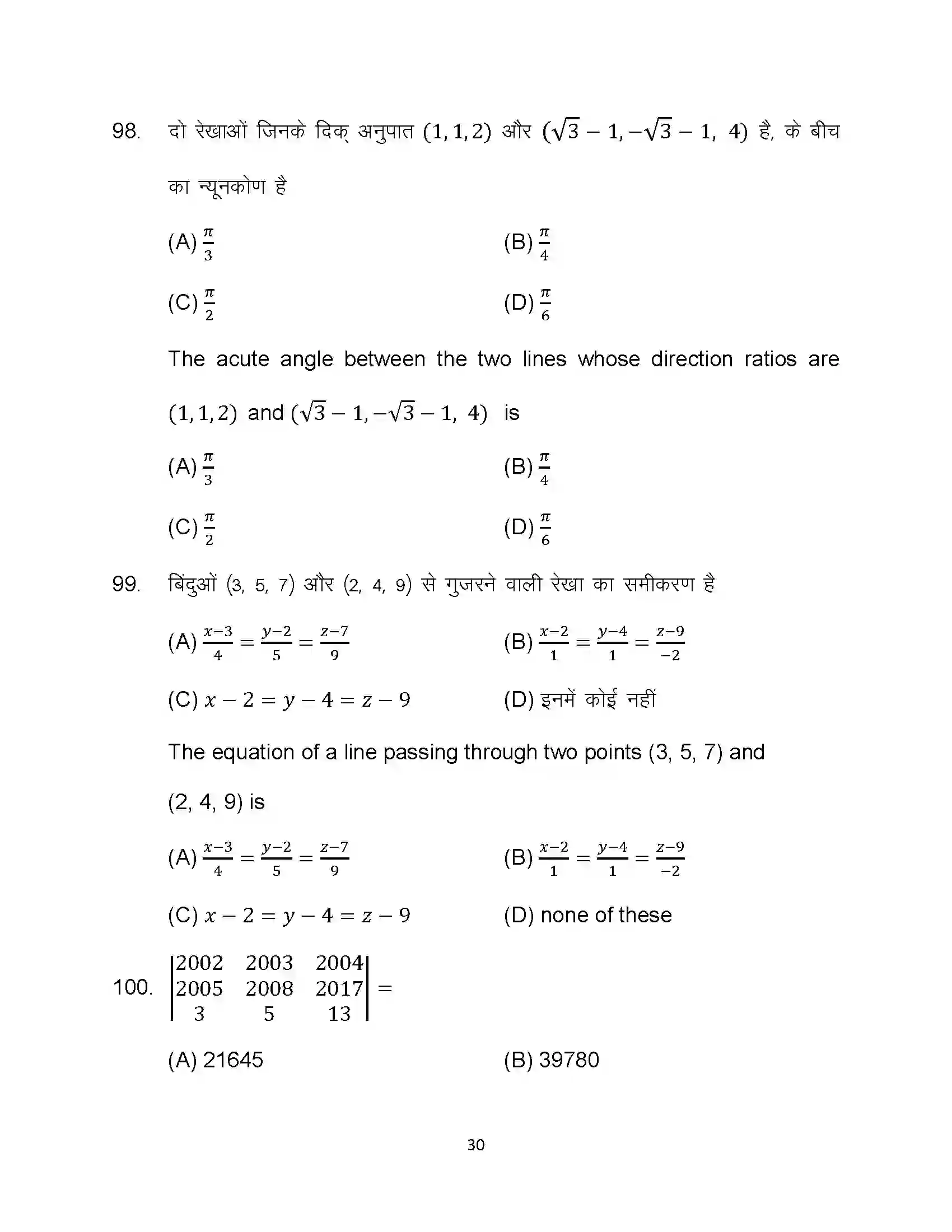 Bihar Board Class 12th 2024 Maths Sample Paper 30