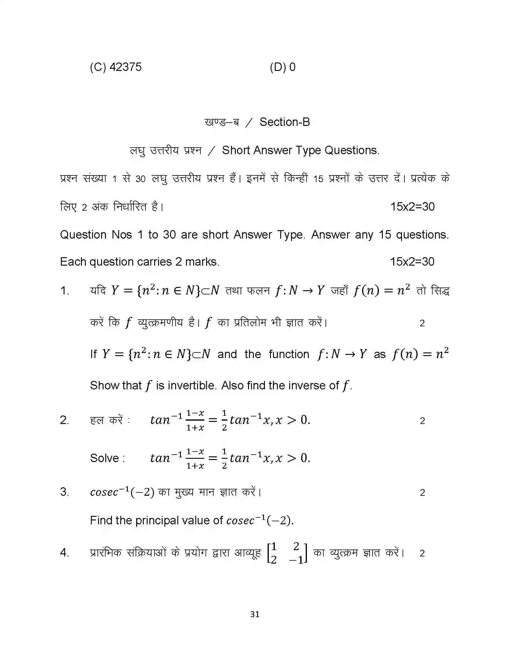 Bihar Board Class 12th 2024 Maths Sample Paper 31