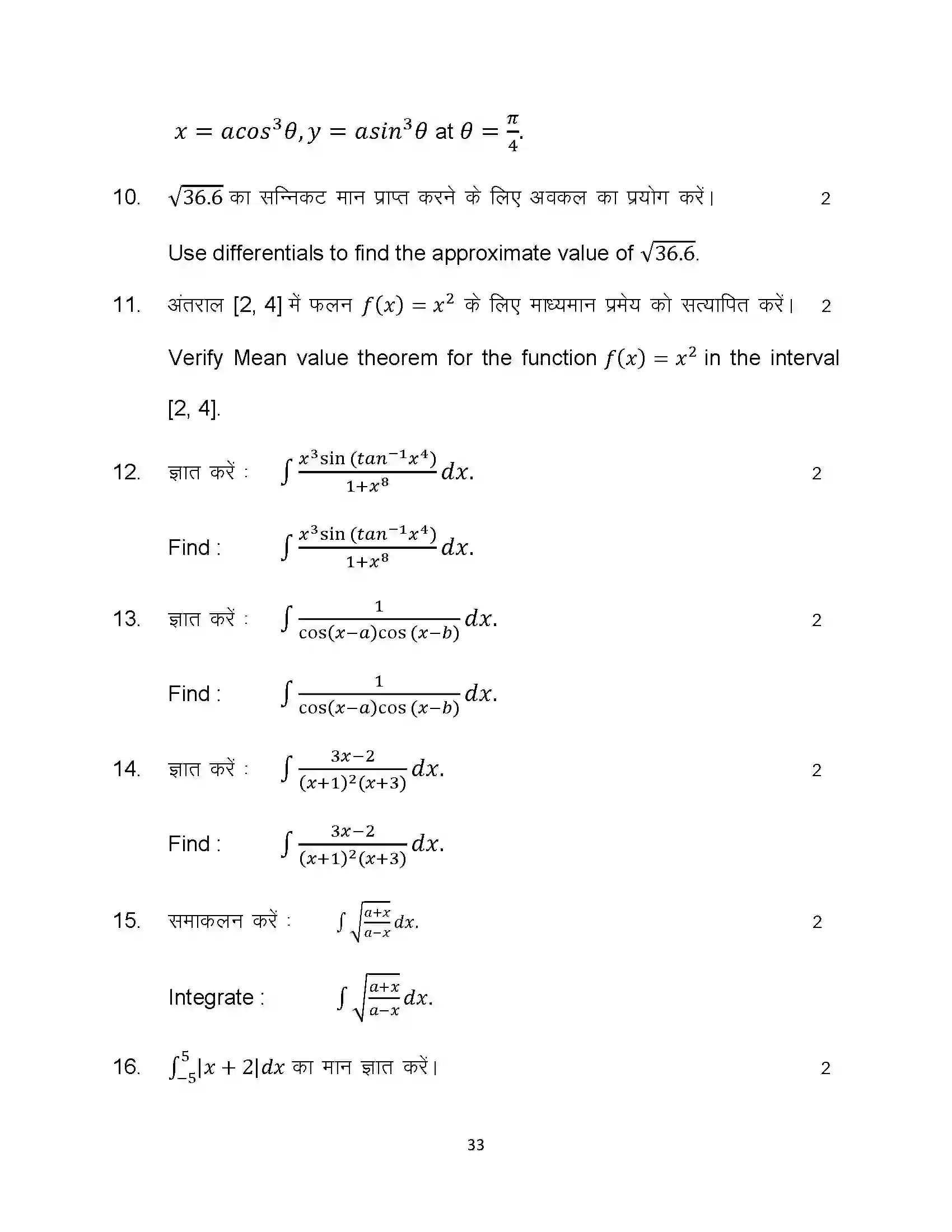 Bihar Board Class 12th 2024 Maths Sample Paper 33