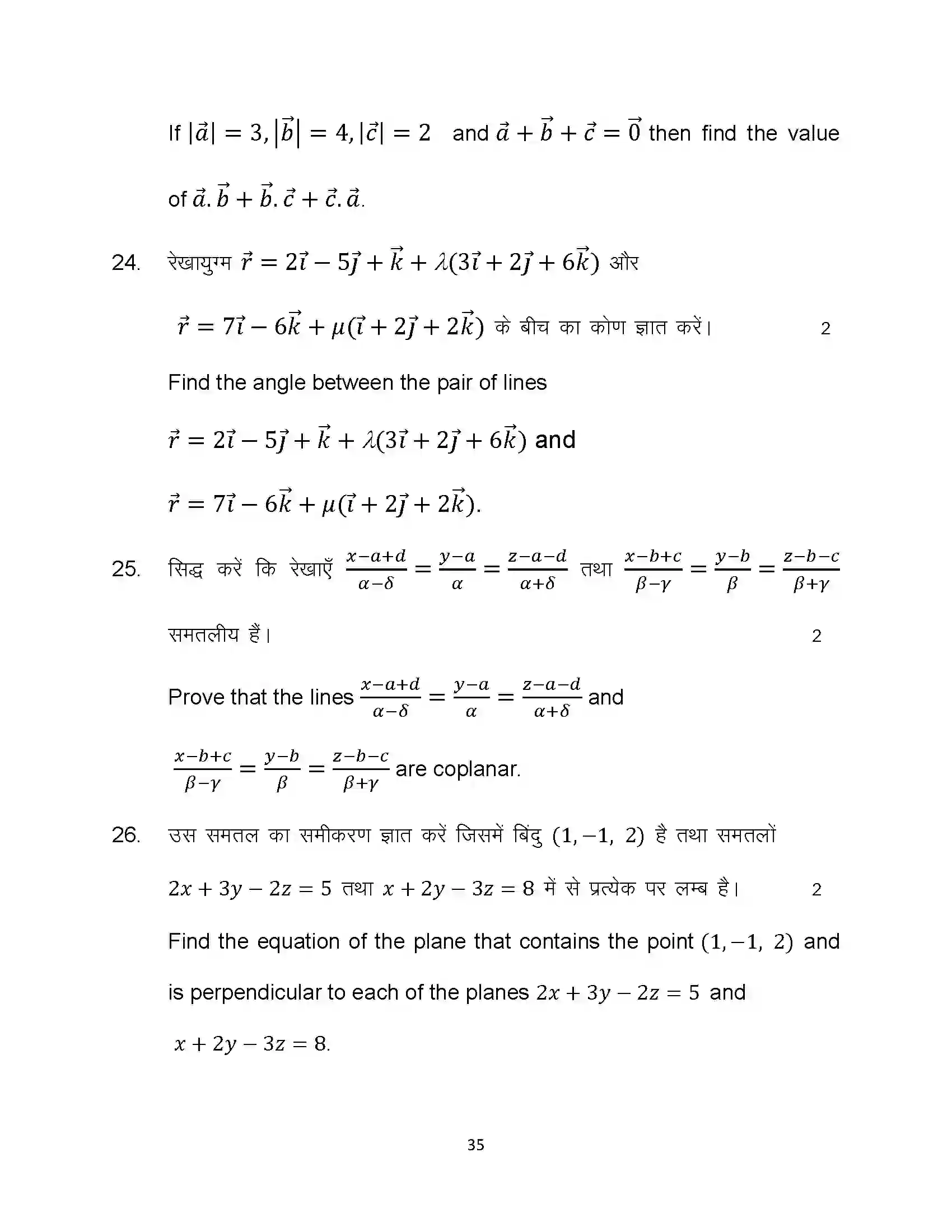 Bihar Board Class 12th 2024 Maths Sample Paper 35