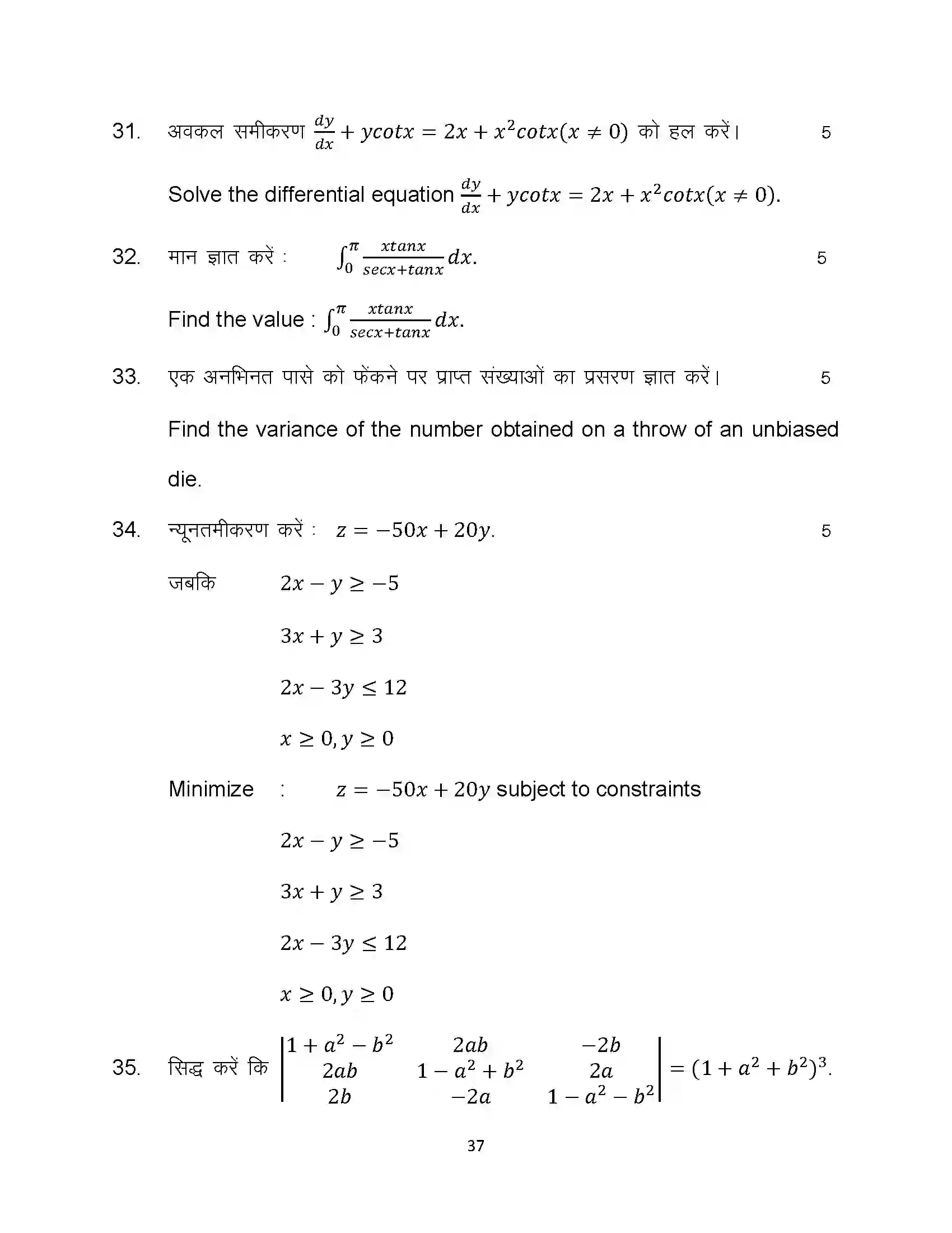 Bihar Board Class 12th 2024 Maths Sample Paper 37