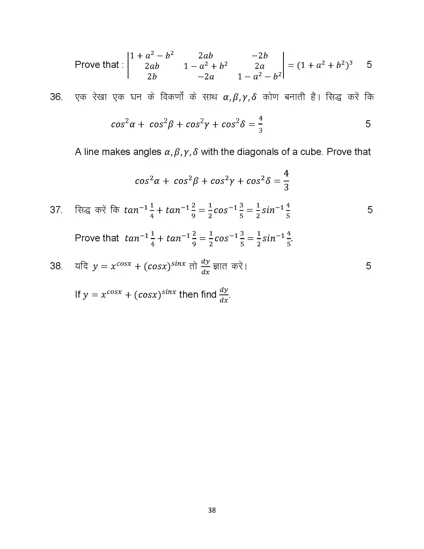 Bihar Board Class 12th 2024 Maths Sample Paper 38