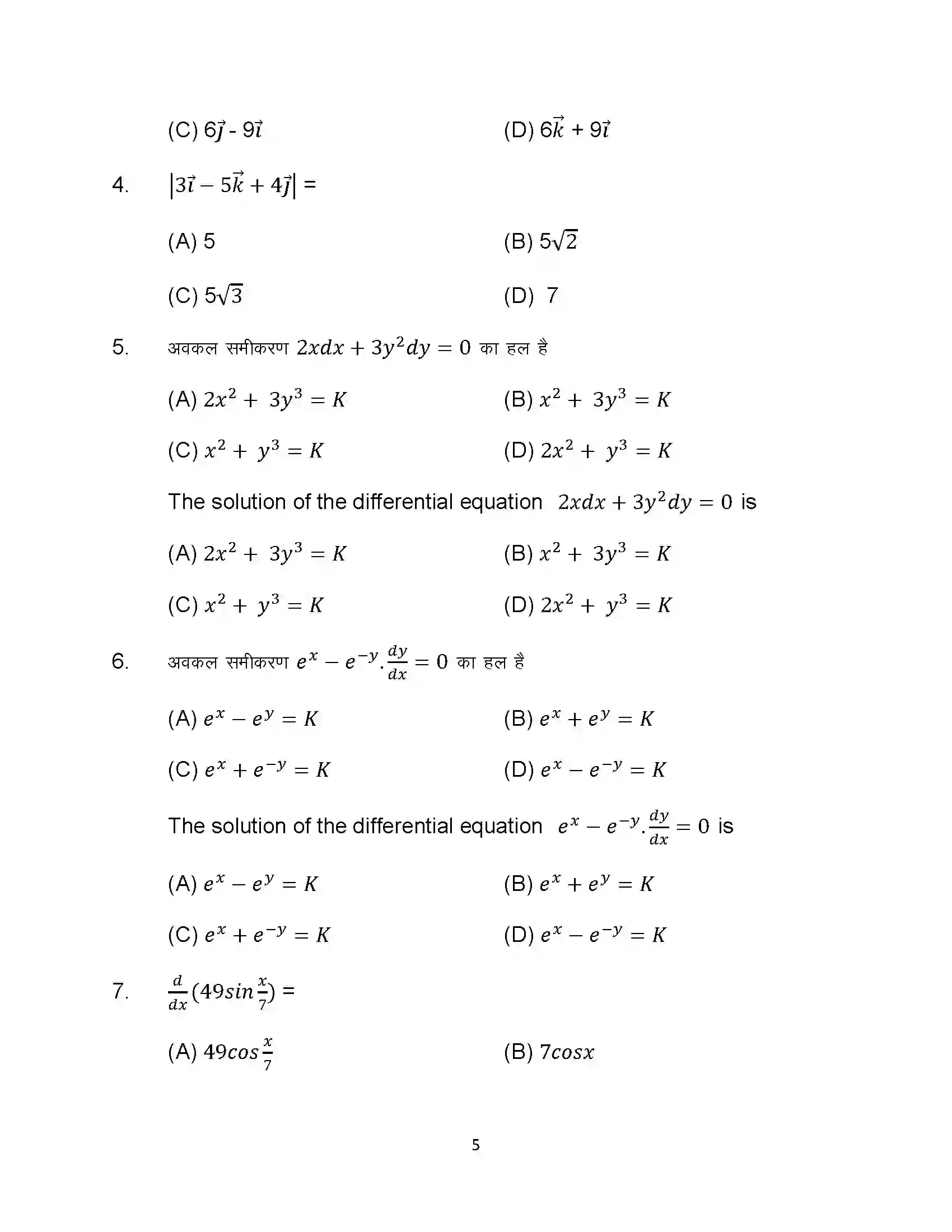 Bihar Board Class 12th 2024 Maths Sample Paper 5