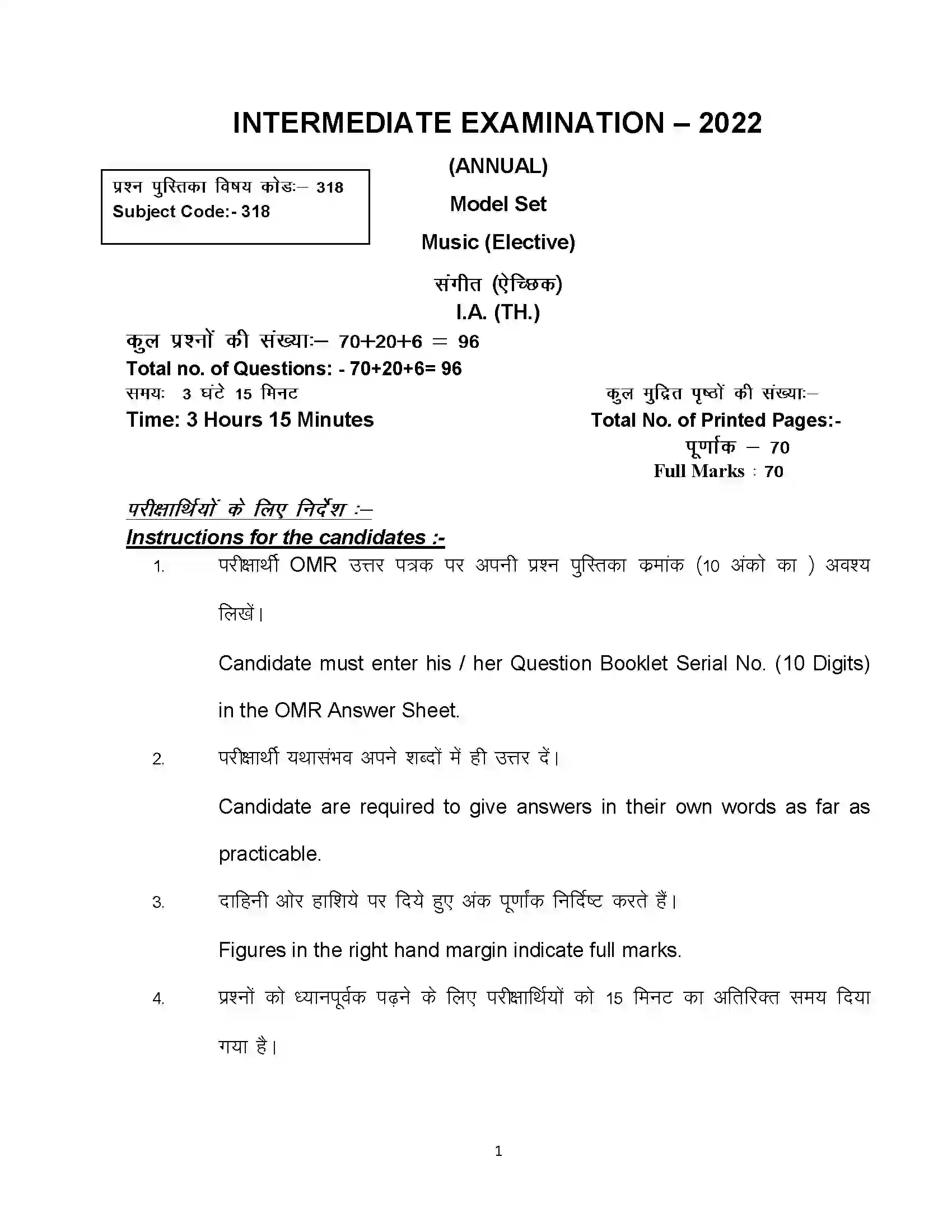 Bihar Board Class 12th 2022 Music (Elective) Sample Paper 1